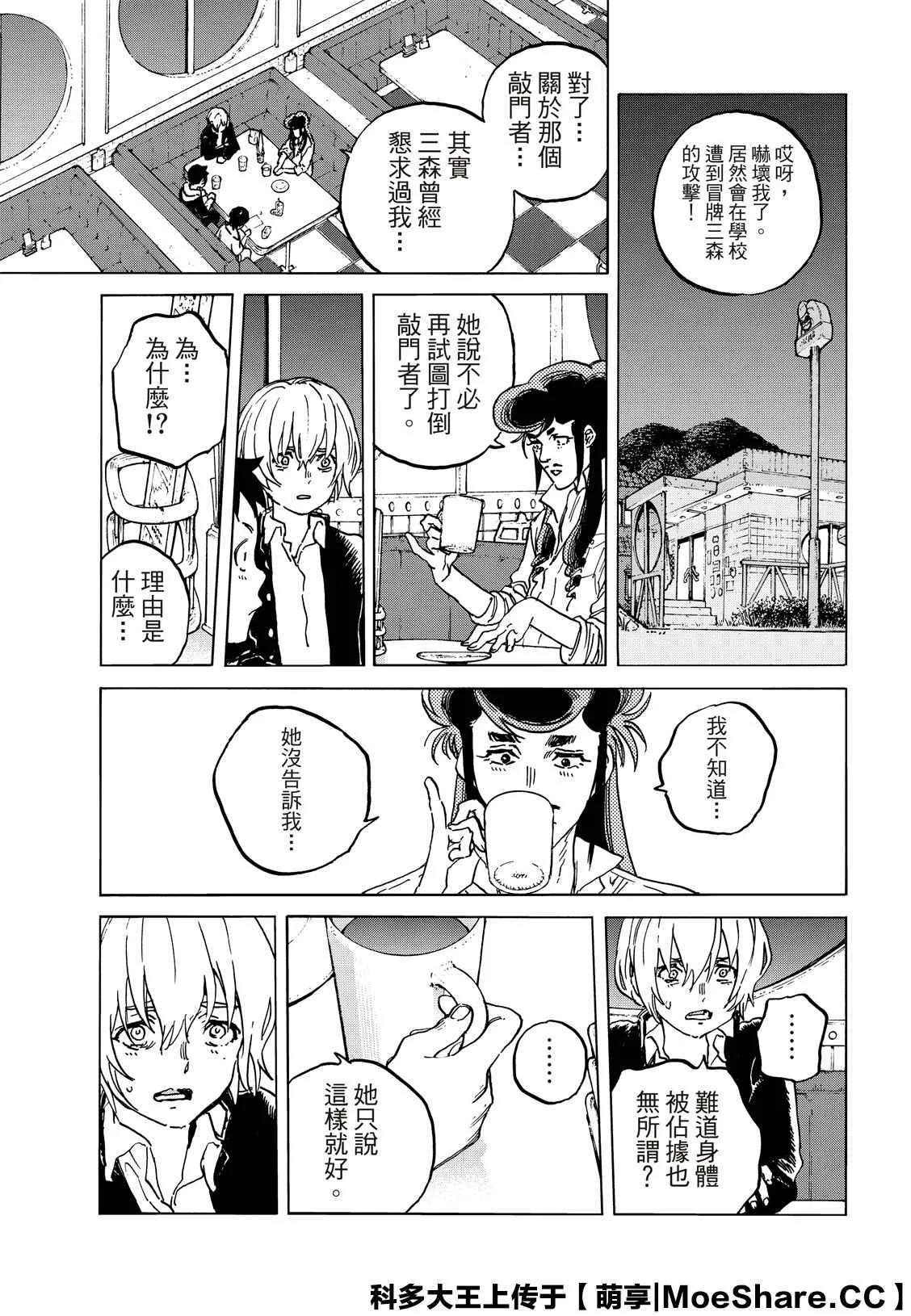 第136.1话 麻烦的事（1） 第5页