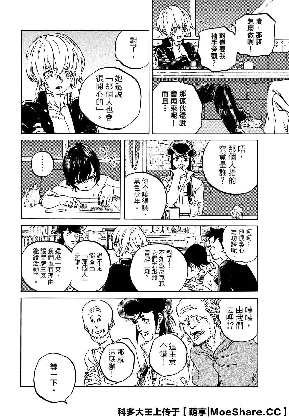 第136.1话 麻烦的事（1） 第6页