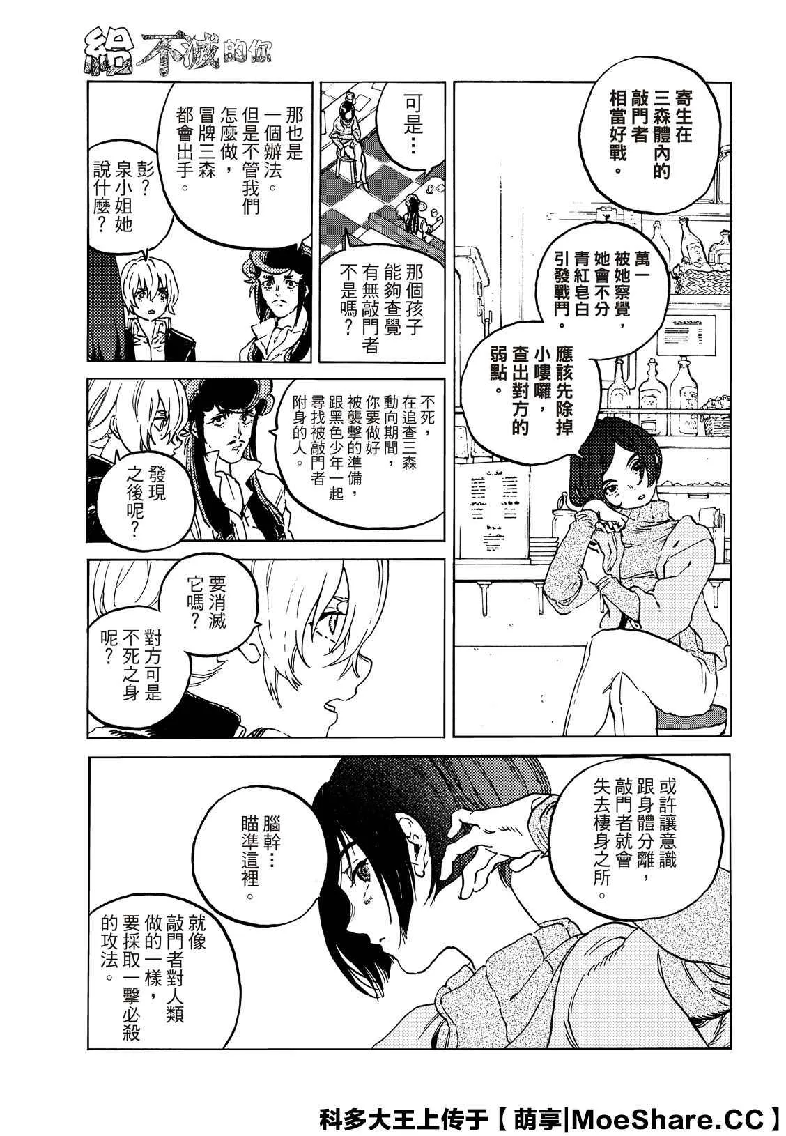 第136.1话 麻烦的事（1） 第7页
