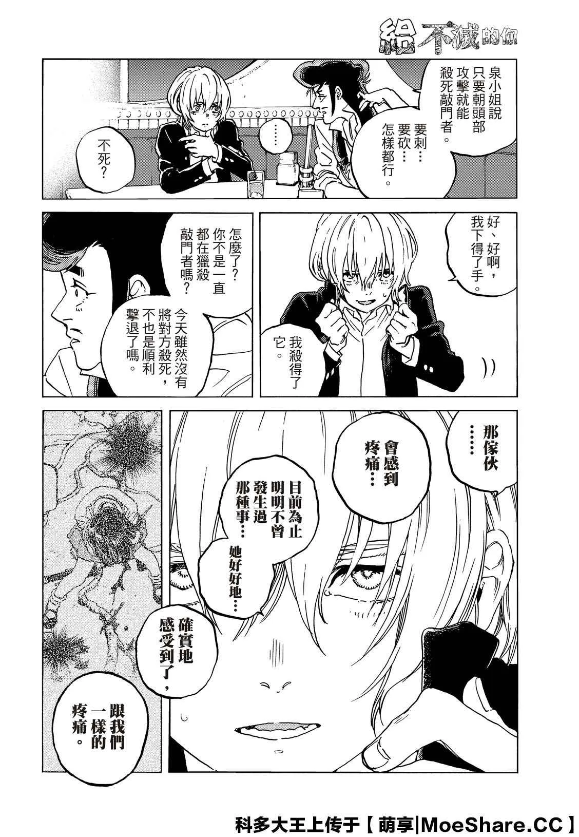 第136.1话 麻烦的事（1） 第8页