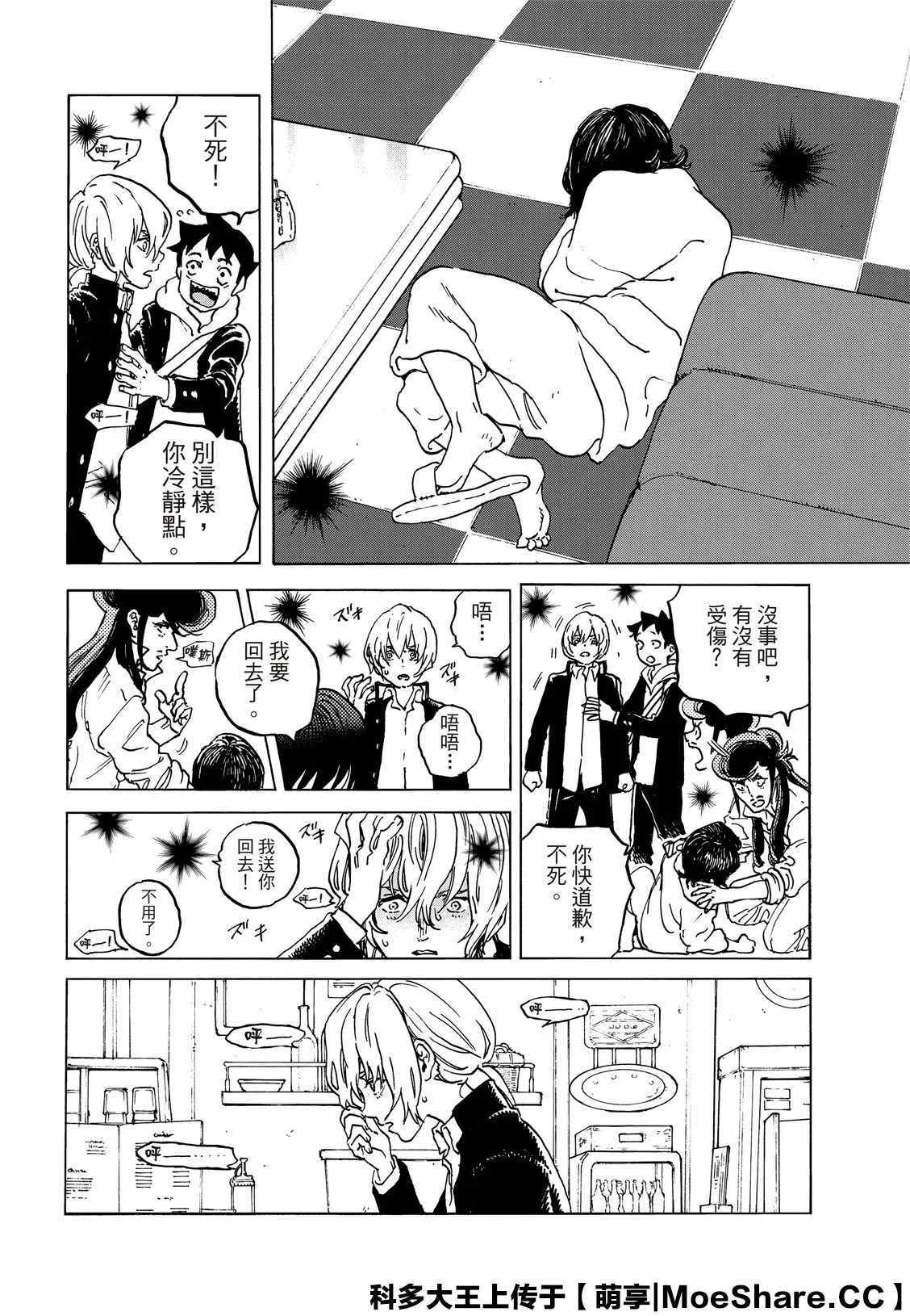 第136.1话 麻烦的事（1） 第10页