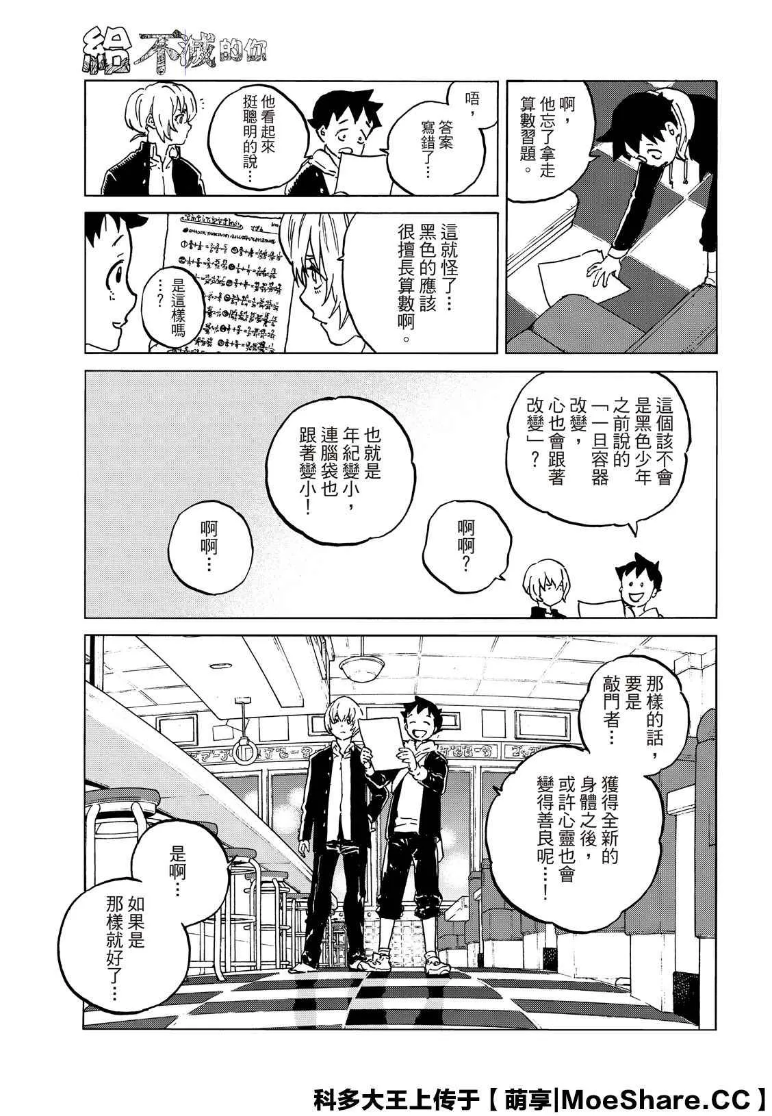 第136.1话 麻烦的事（1） 第11页
