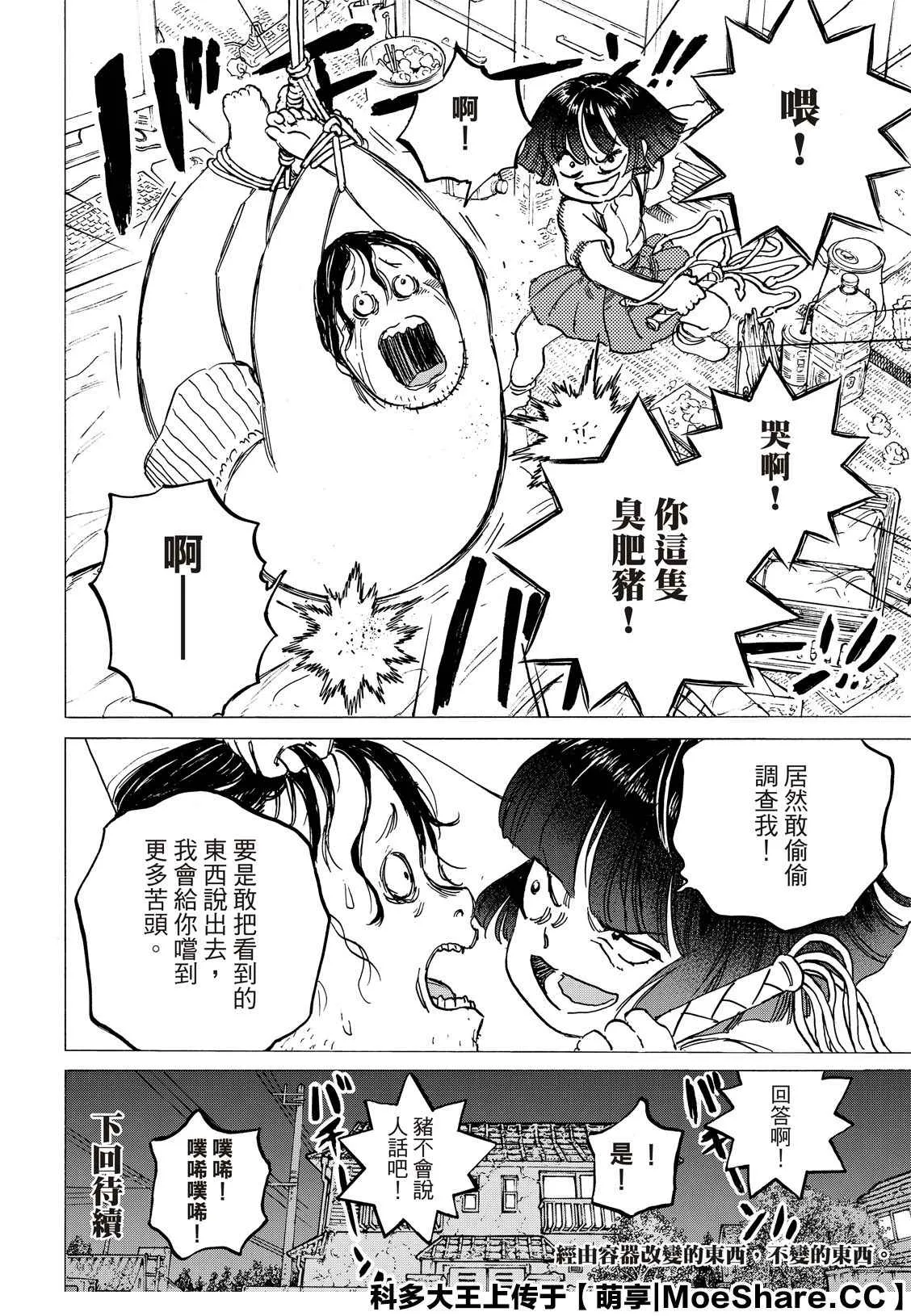 第136.1话 麻烦的事（1） 第12页