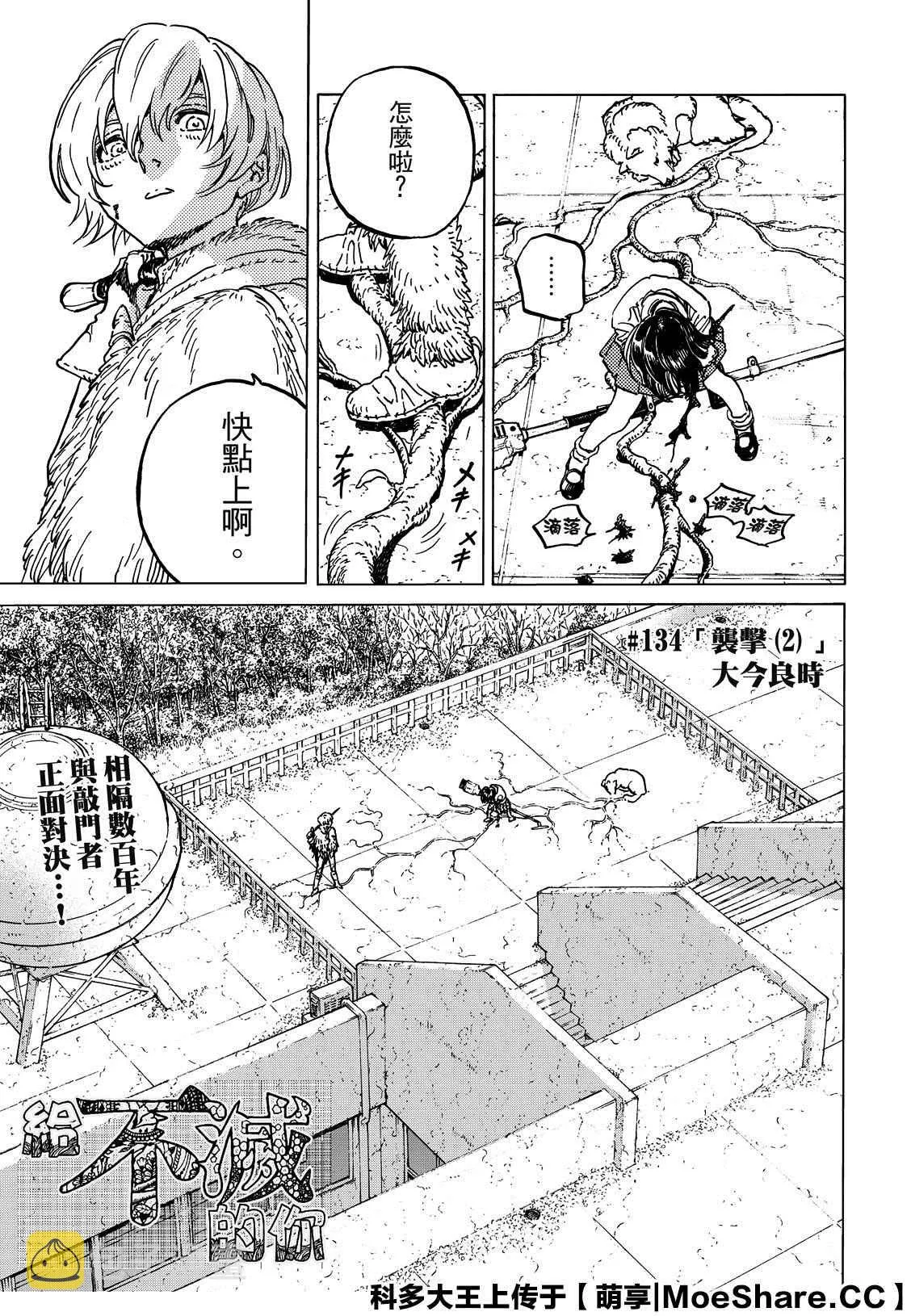 第134.2话 袭击（2） 第1页