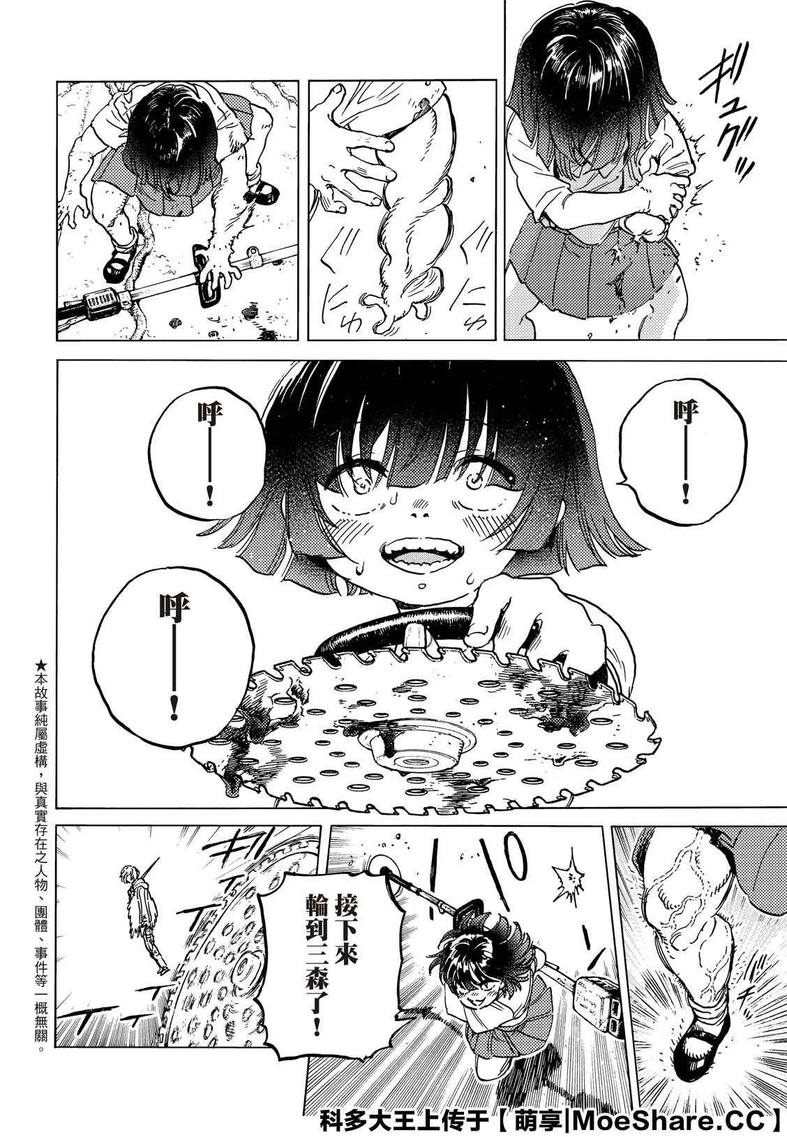 第134.2话 袭击（2） 第2页