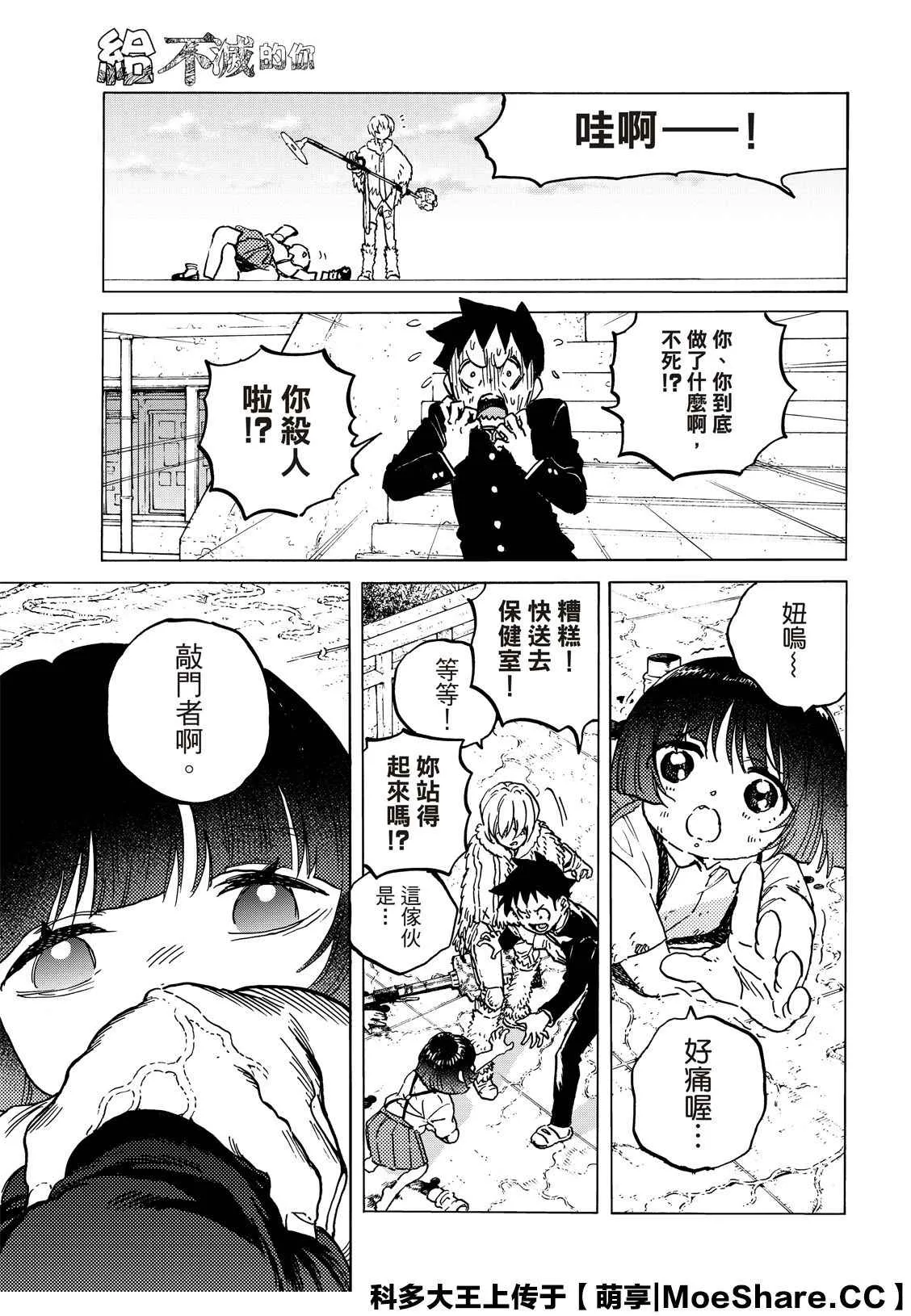 第134.2话 袭击（2） 第5页