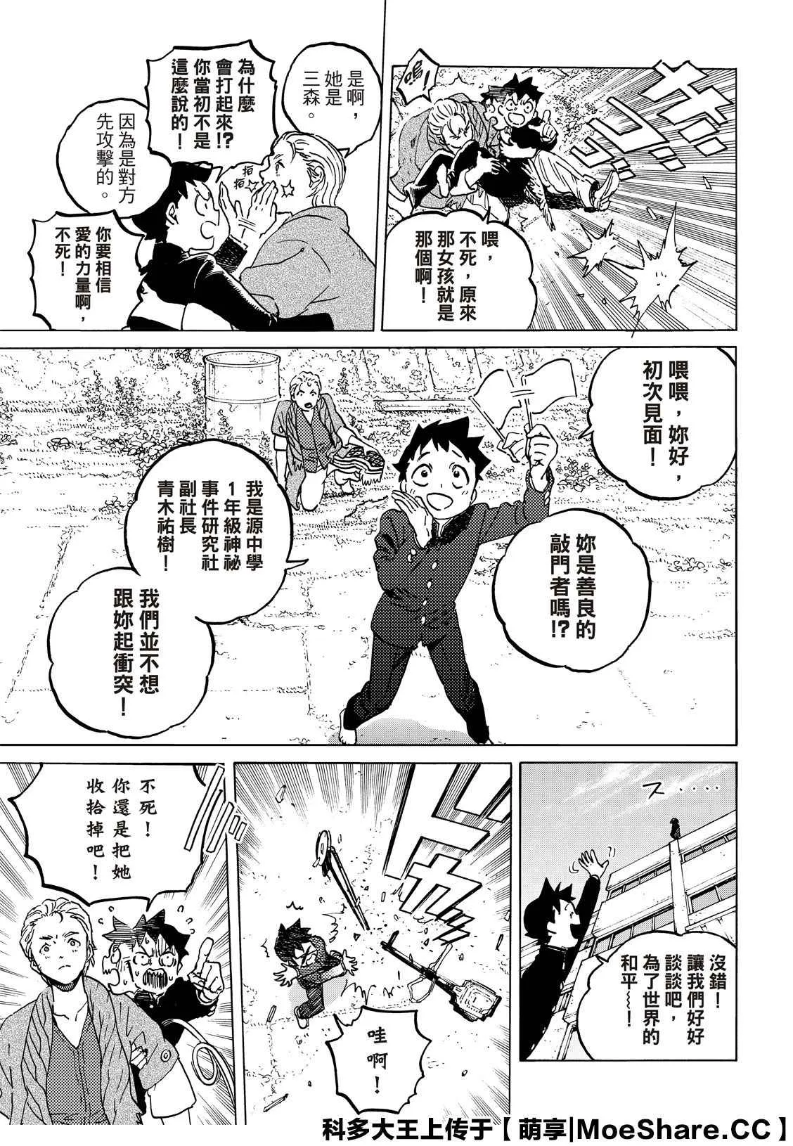 第134.2话 袭击（2） 第7页