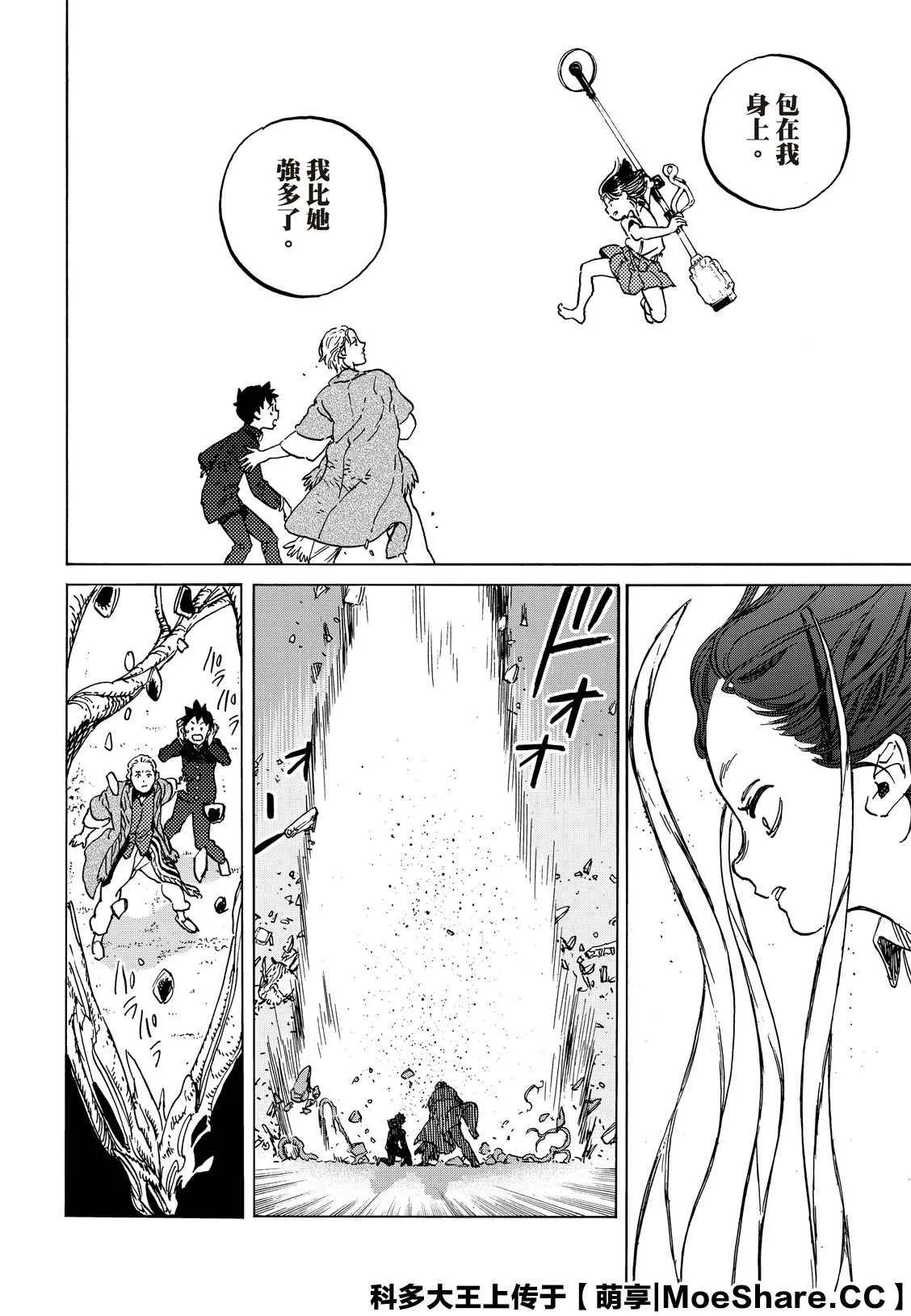 第134.2话 袭击（2） 第8页