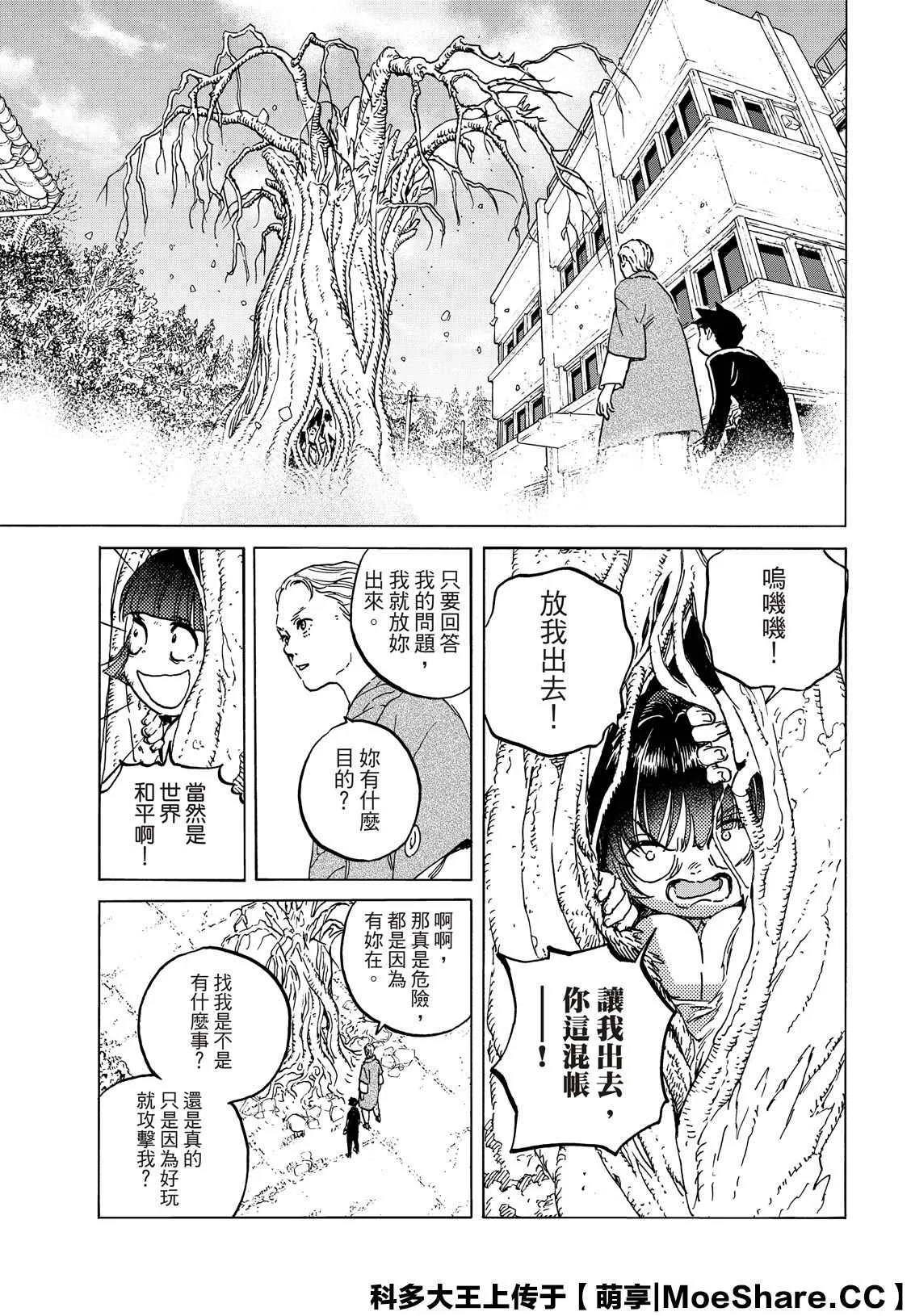 第134.2话 袭击（2） 第9页