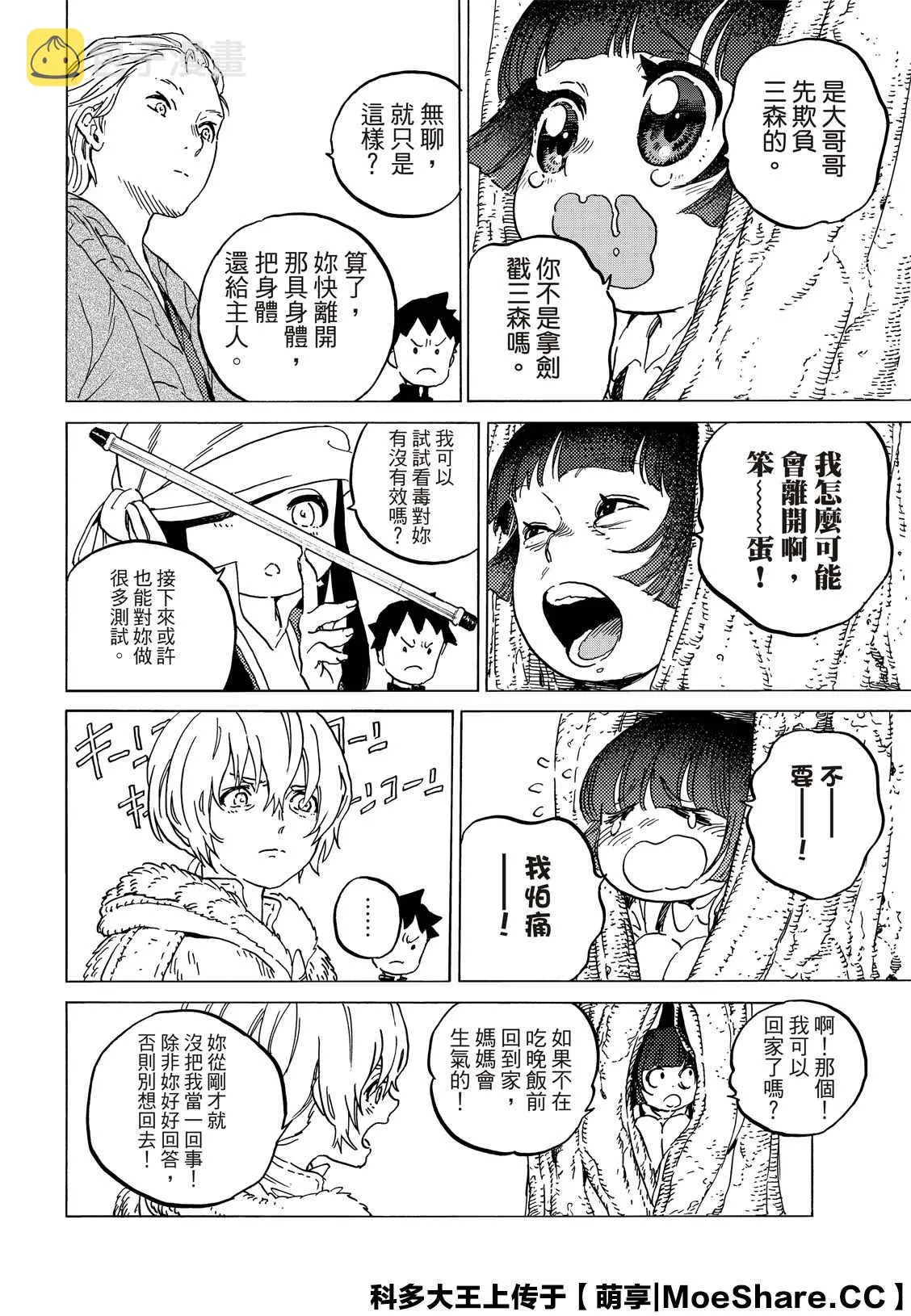 第134.2话 袭击（2） 第10页