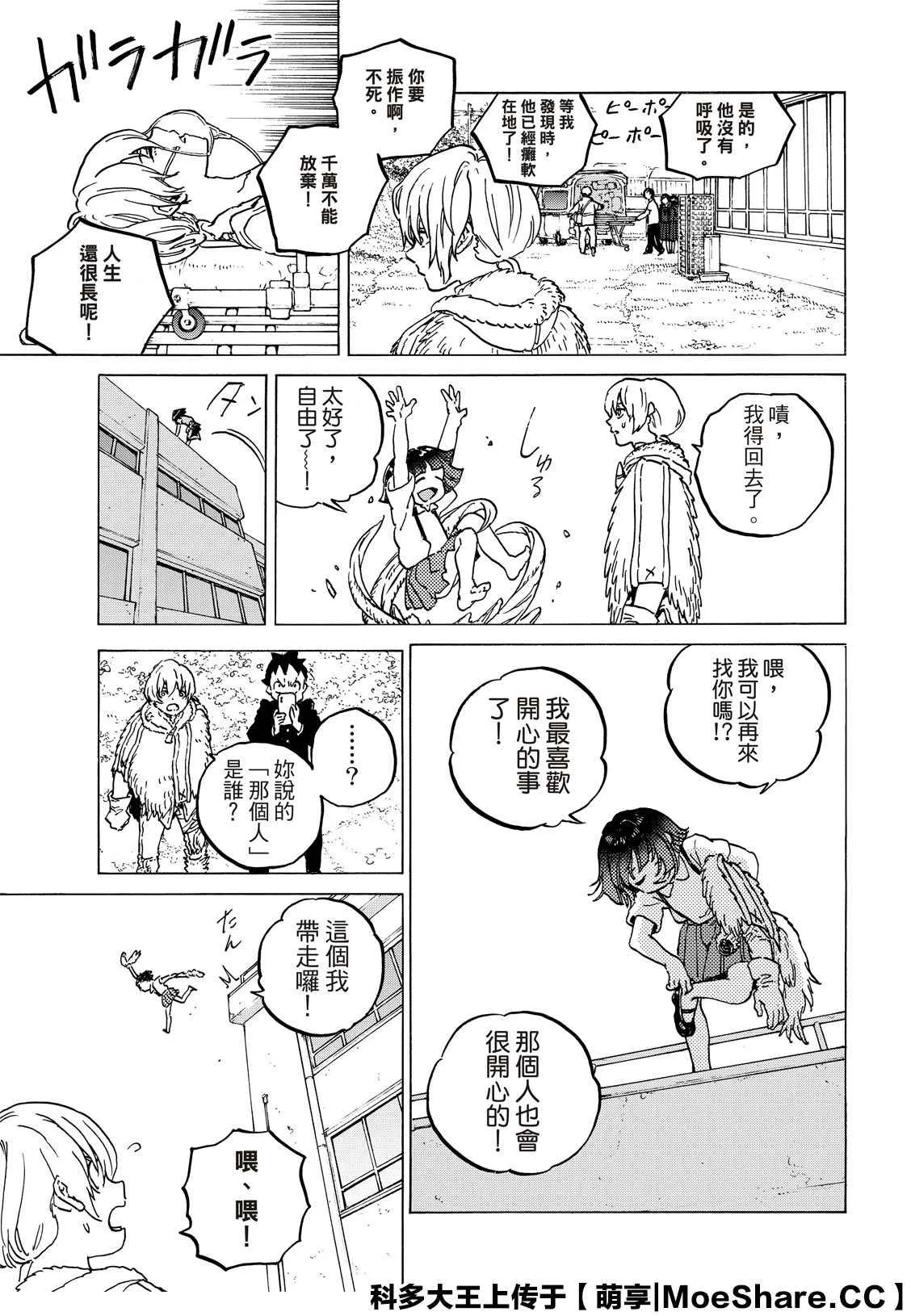 第134.2话 袭击（2） 第11页