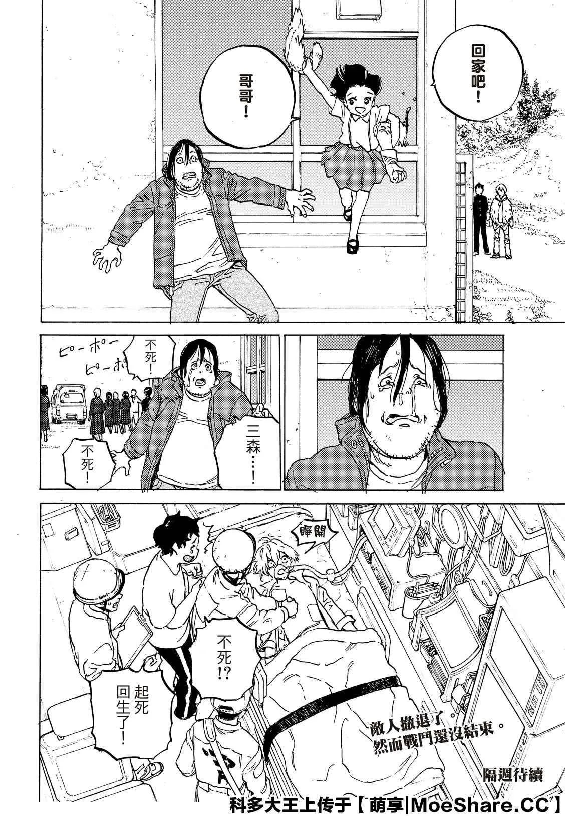 第134.2话 袭击（2） 第12页