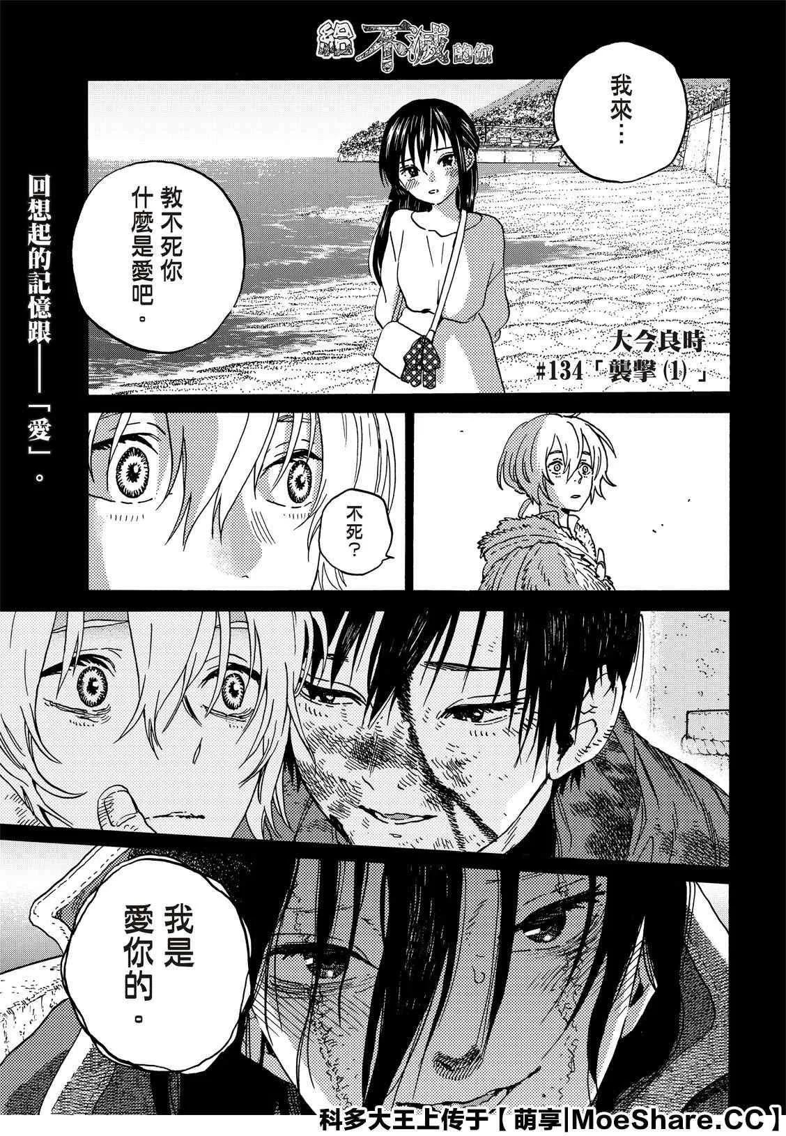 第134.1话 袭击（1） 第1页