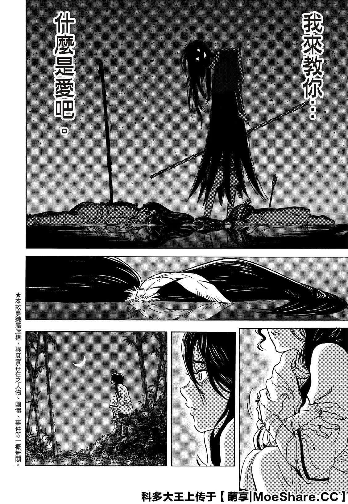 第134.1话 袭击（1） 第2页