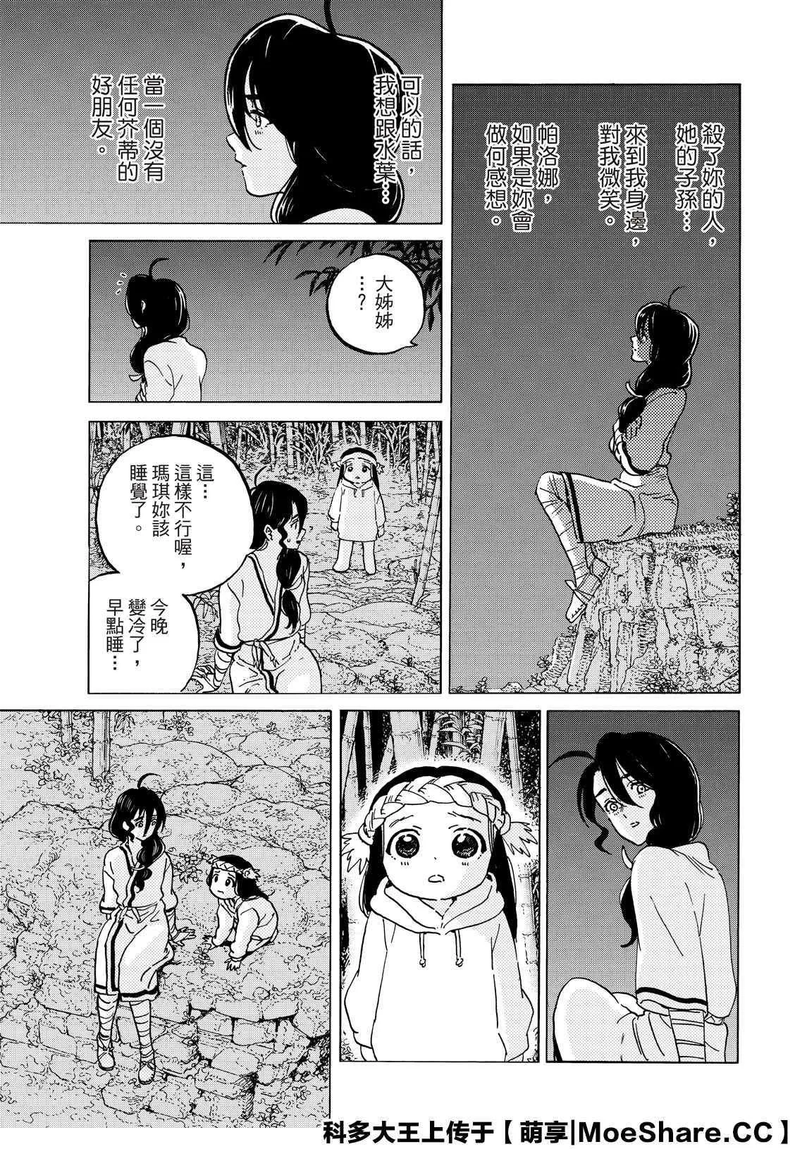 第134.1话 袭击（1） 第3页