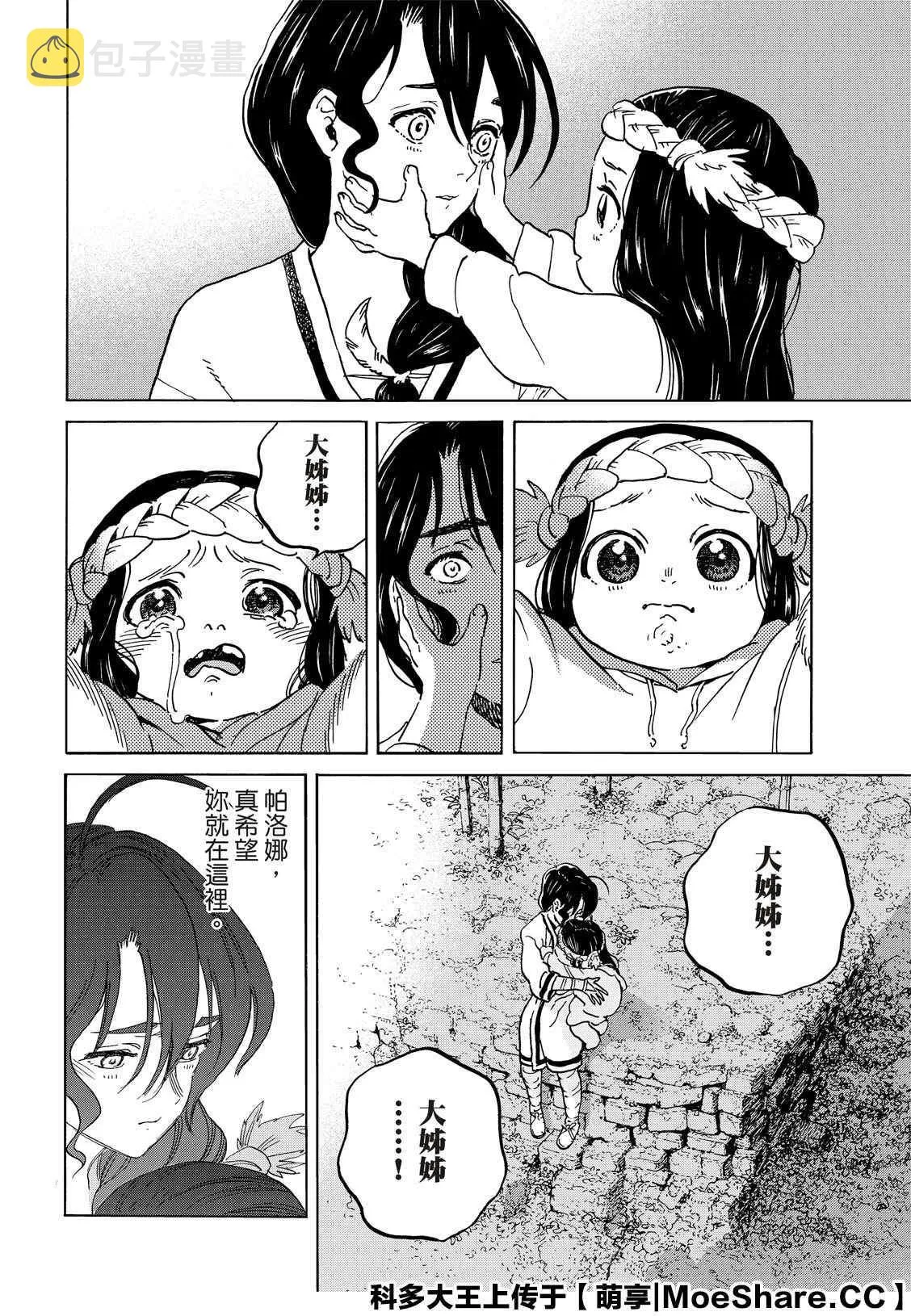 第134.1话 袭击（1） 第4页