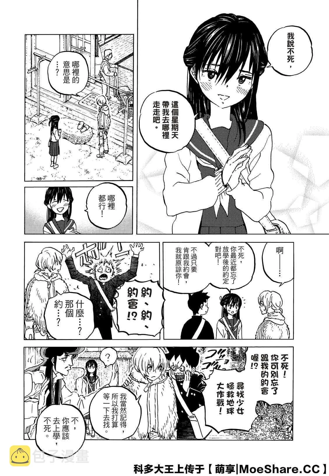 第134.1话 袭击（1） 第6页