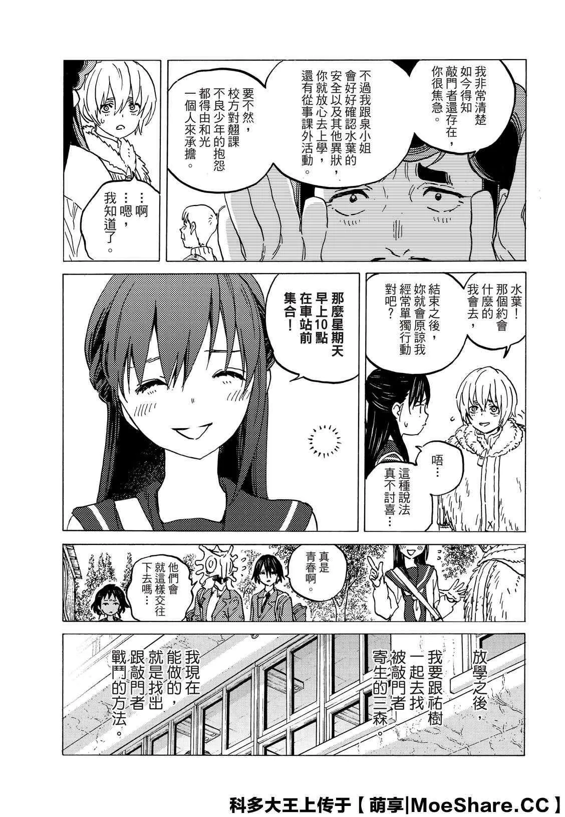 第134.1话 袭击（1） 第7页