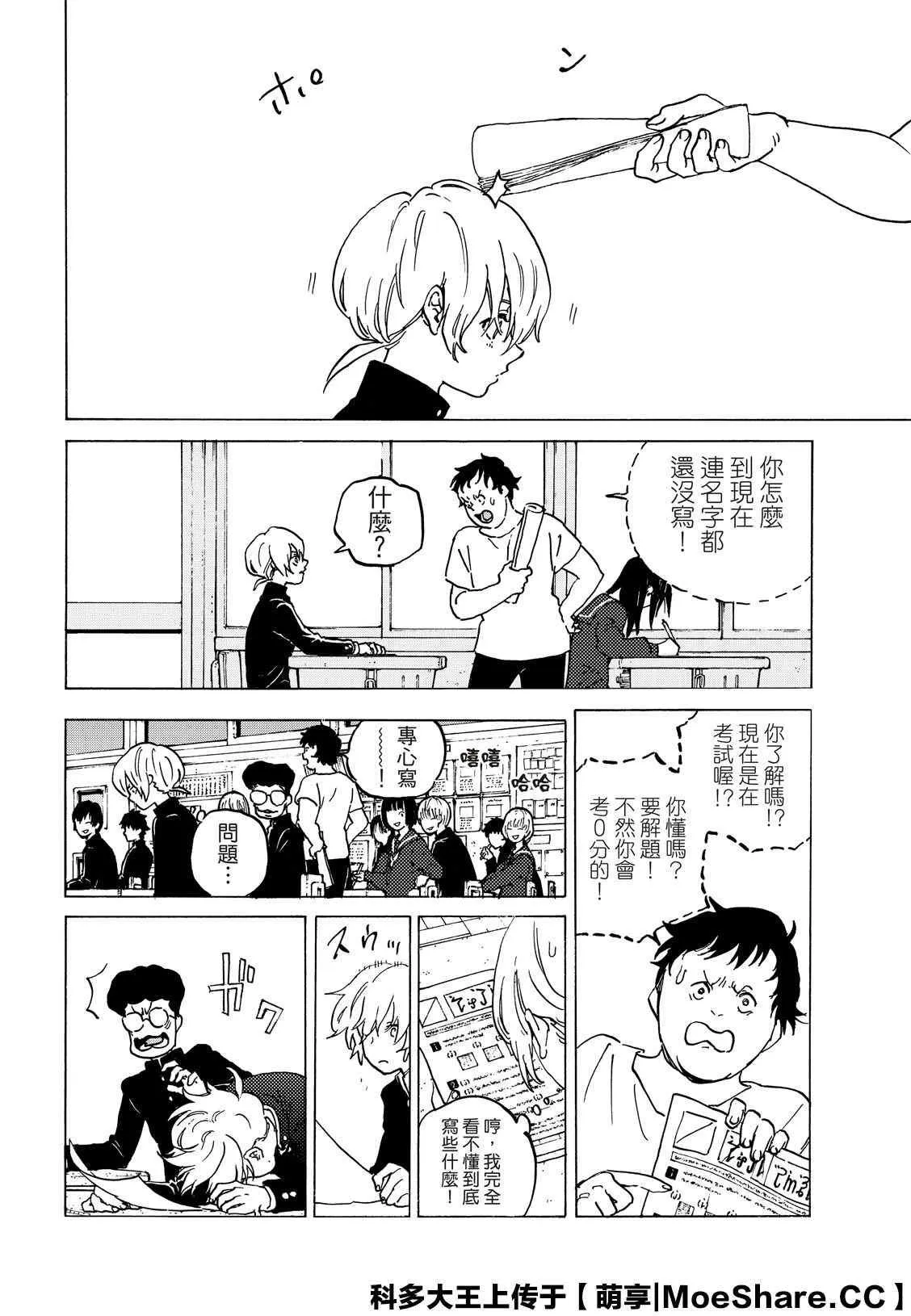 第134.1话 袭击（1） 第8页