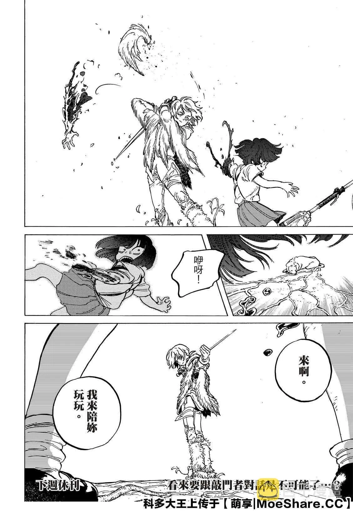 第134.1话 袭击（1） 第12页
