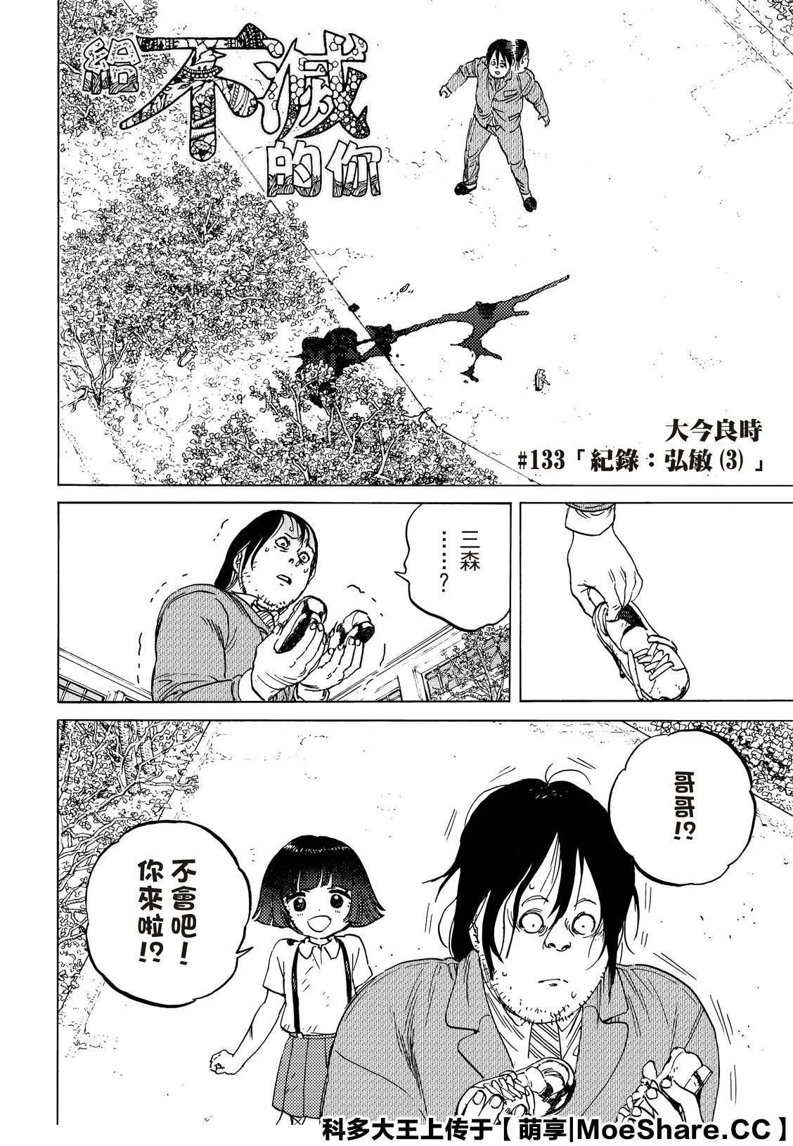 第133.3话 记录：弘敏（3） 第2页