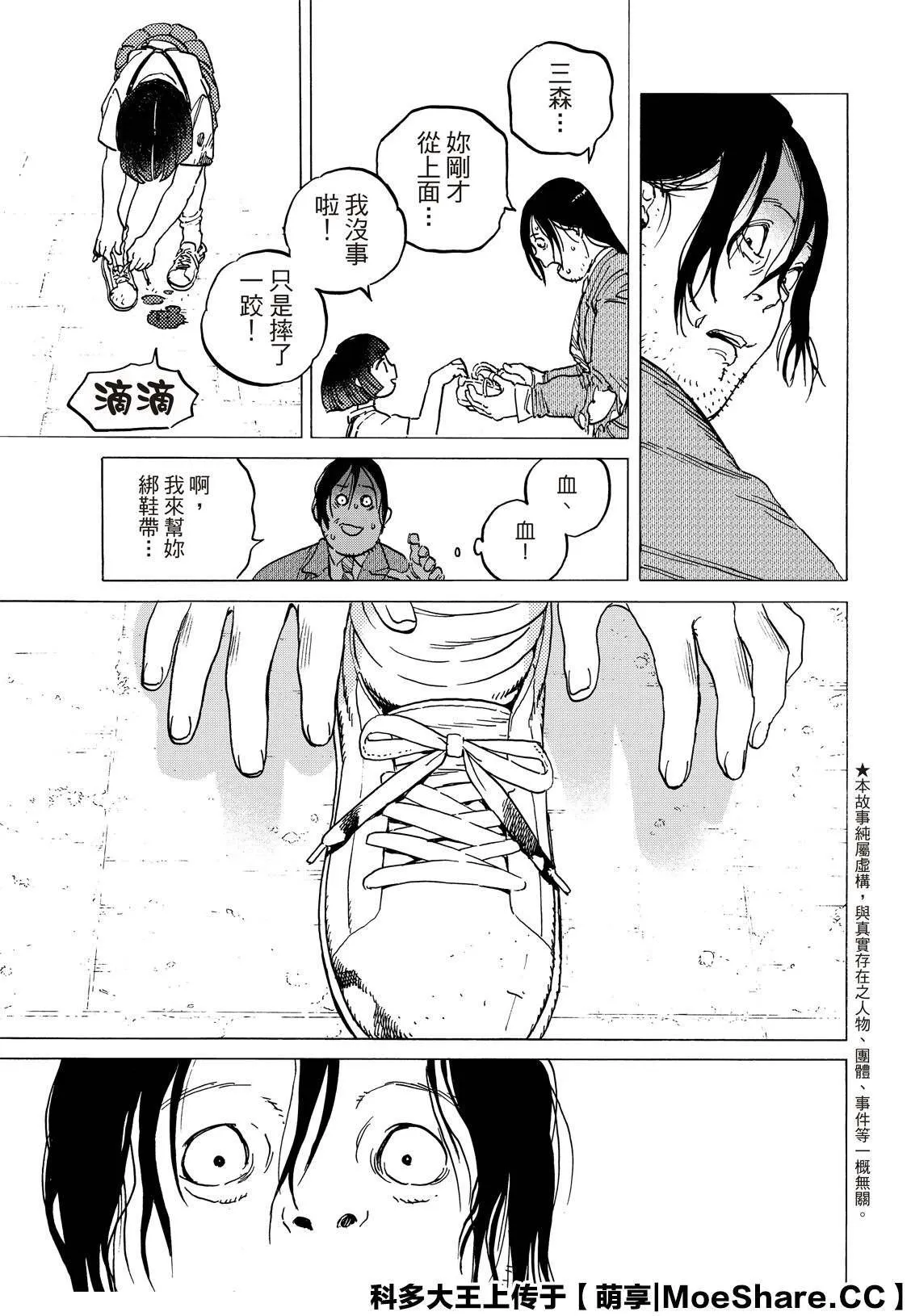 第133.3话 记录：弘敏（3） 第3页
