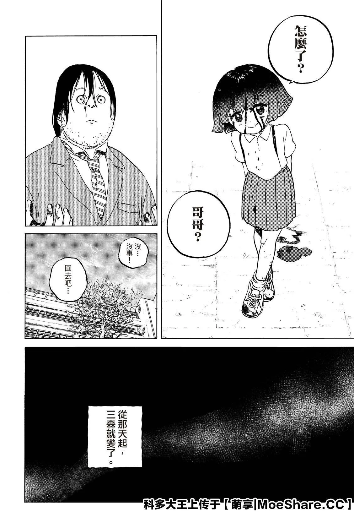 第133.3话 记录：弘敏（3） 第4页