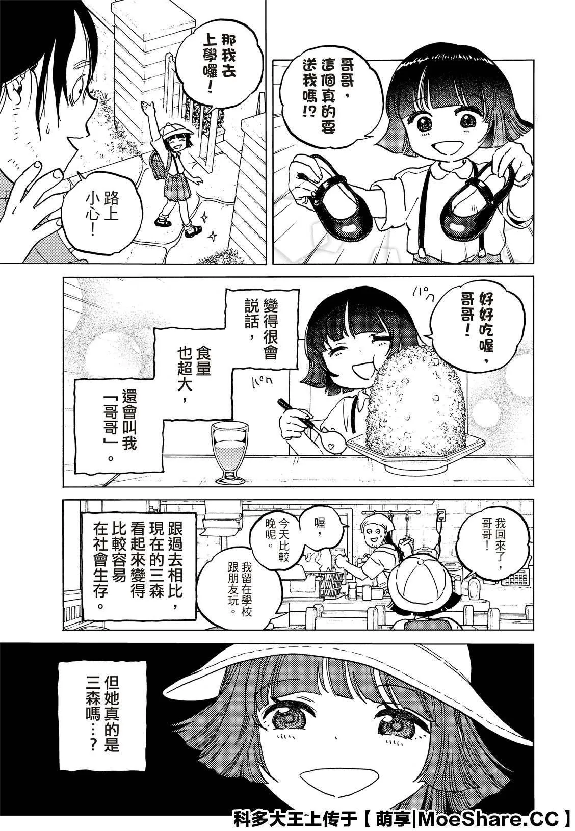 第133.3话 记录：弘敏（3） 第5页
