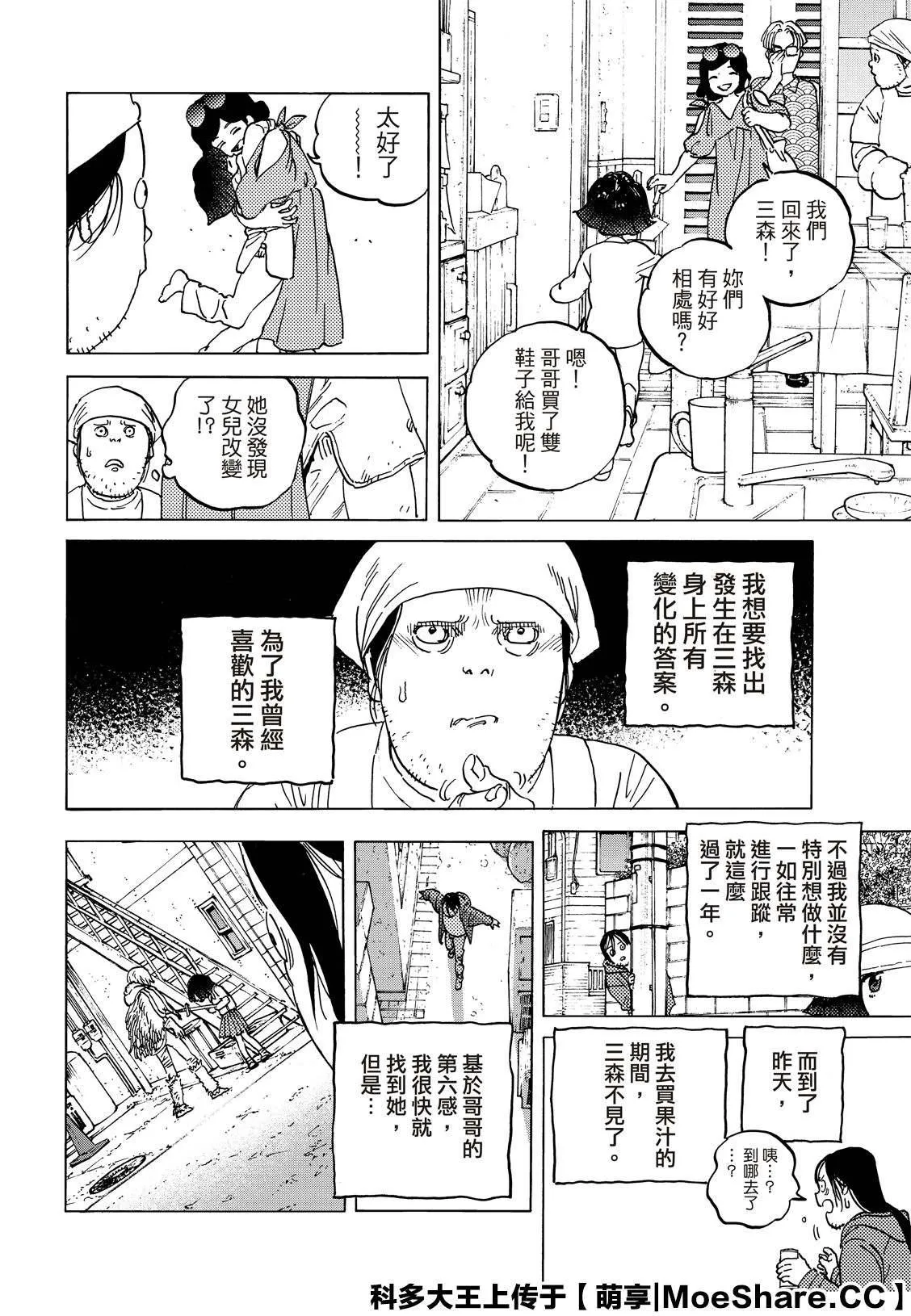 第133.3话 记录：弘敏（3） 第6页
