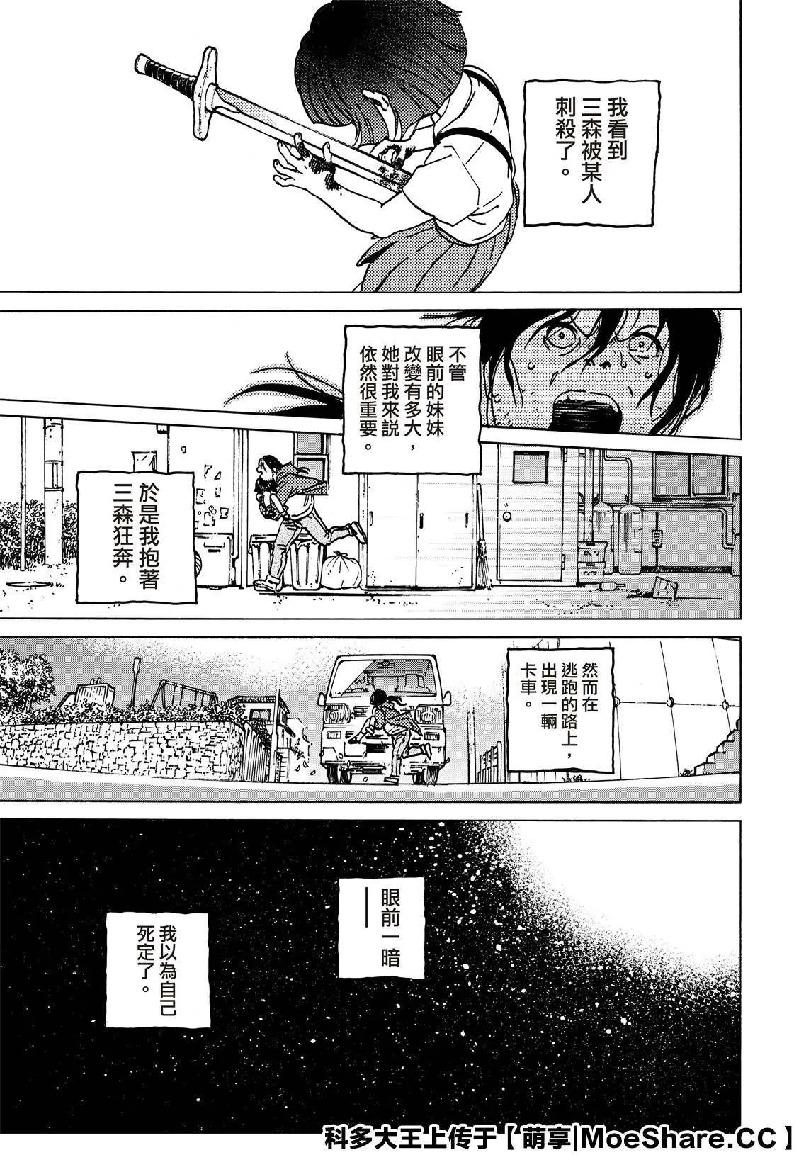 第133.3话 记录：弘敏（3） 第7页