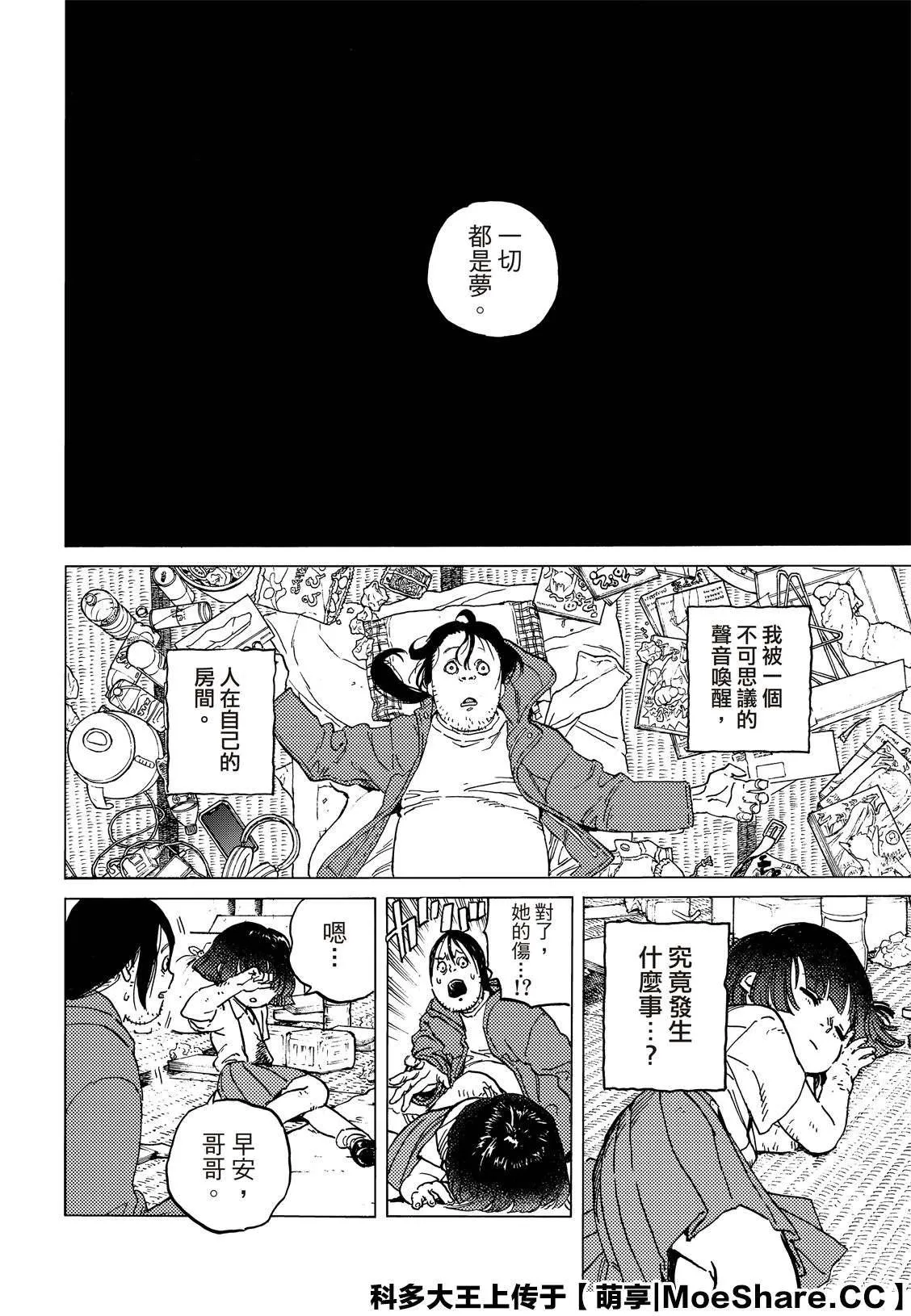 第133.3话 记录：弘敏（3） 第8页