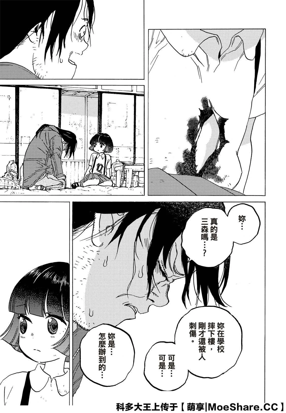 第133.3话 记录：弘敏（3） 第9页