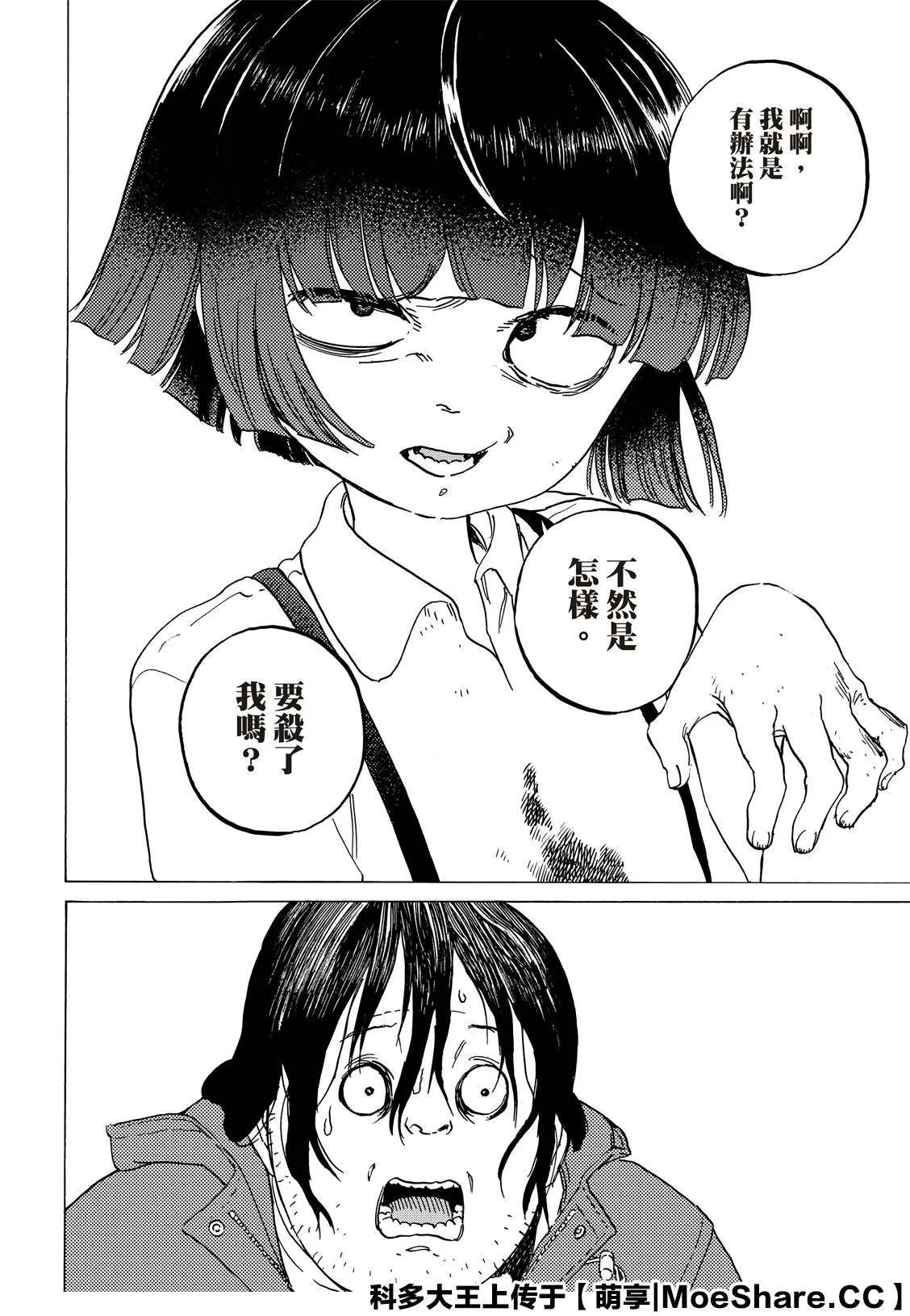 第133.3话 记录：弘敏（3） 第10页