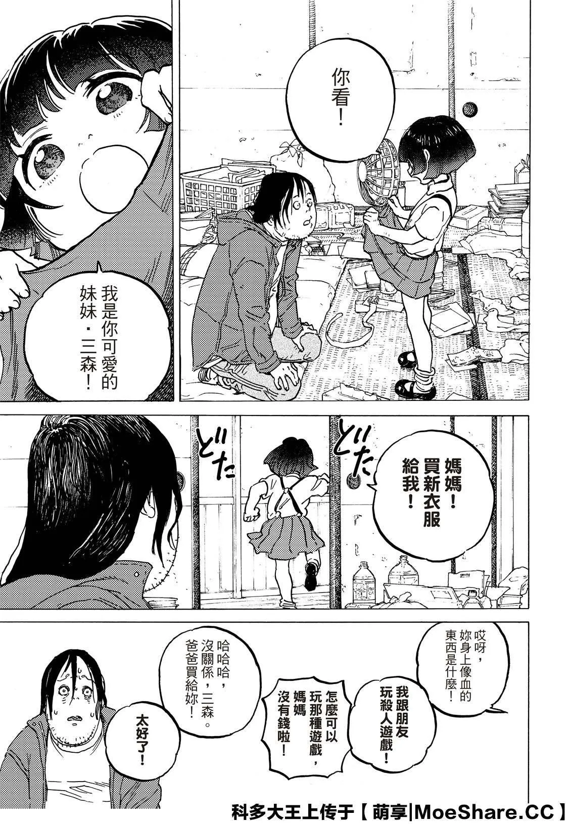 第133.3话 记录：弘敏（3） 第11页