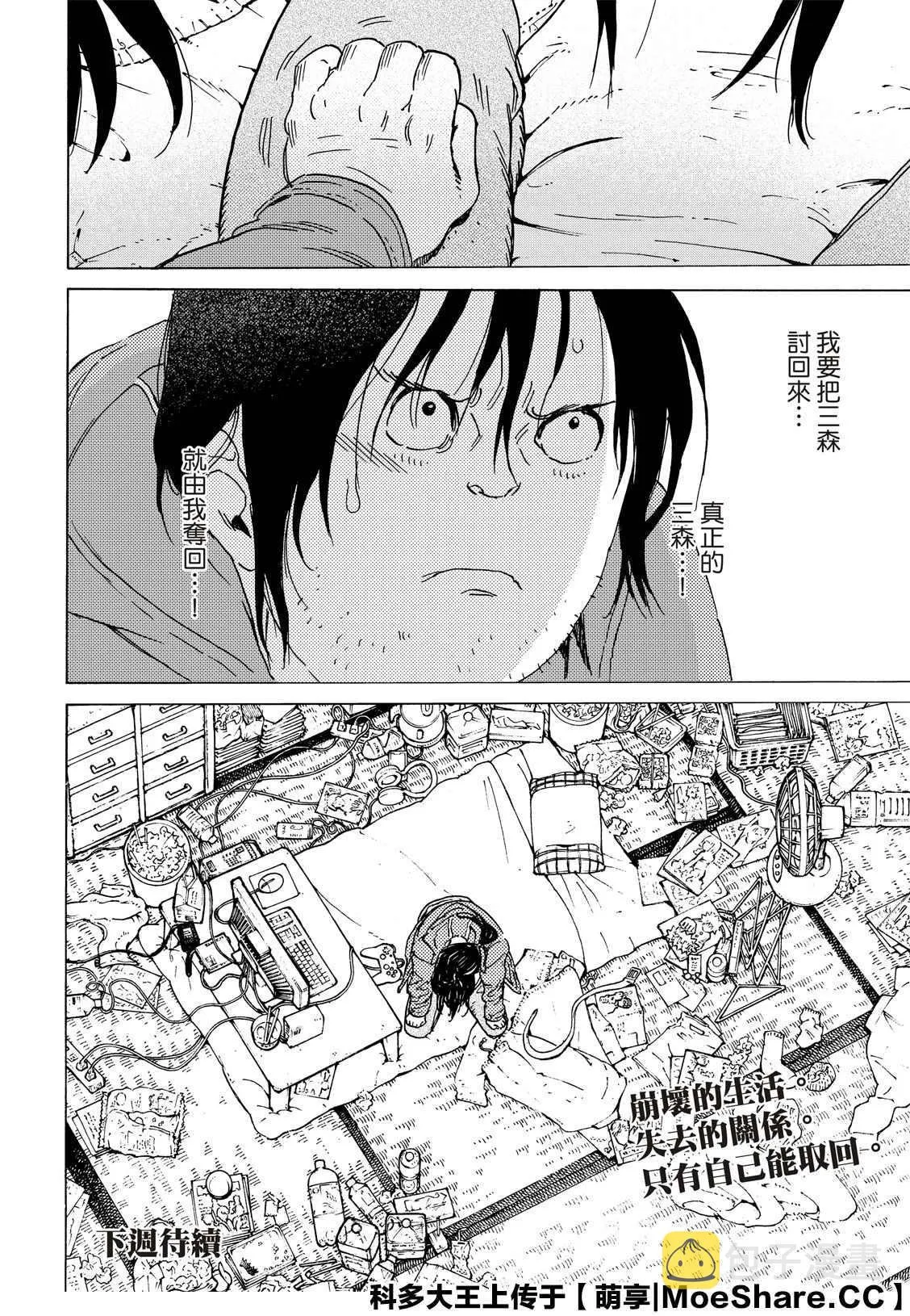 第133.3话 记录：弘敏（3） 第12页
