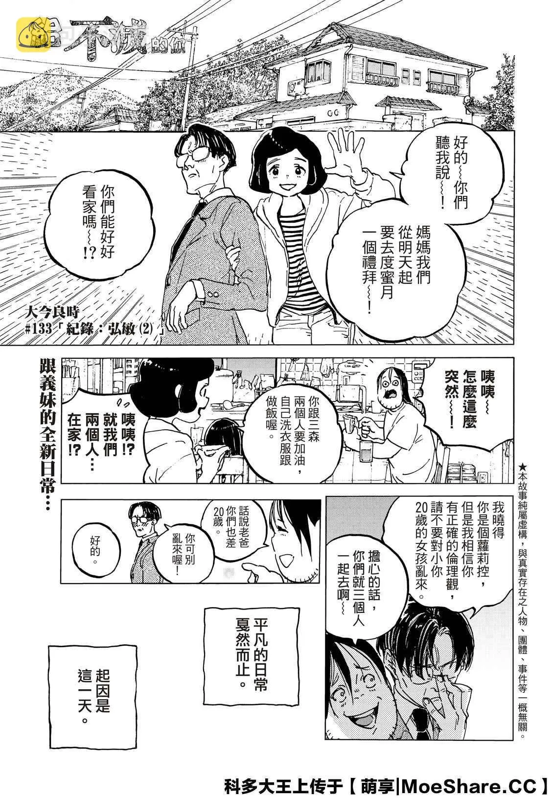 第133.2话 记录：弘敏（2） 第1页