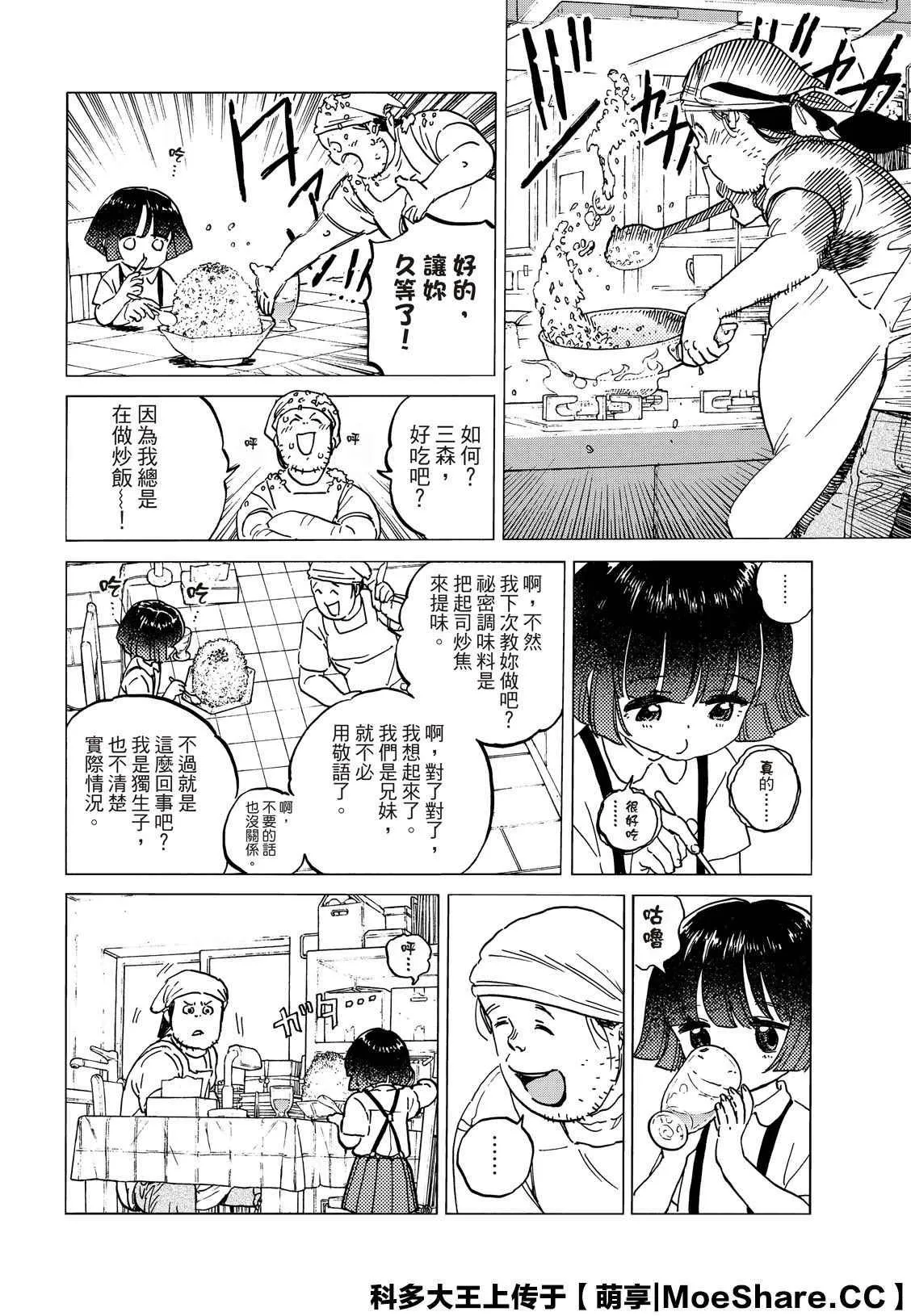 第133.2话 记录：弘敏（2） 第2页