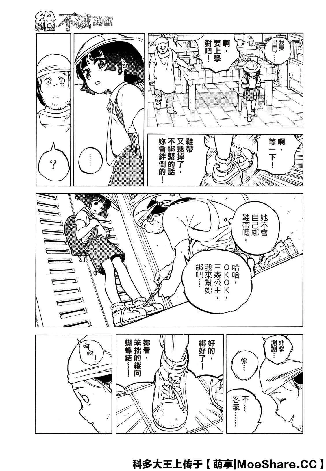 第133.2话 记录：弘敏（2） 第3页
