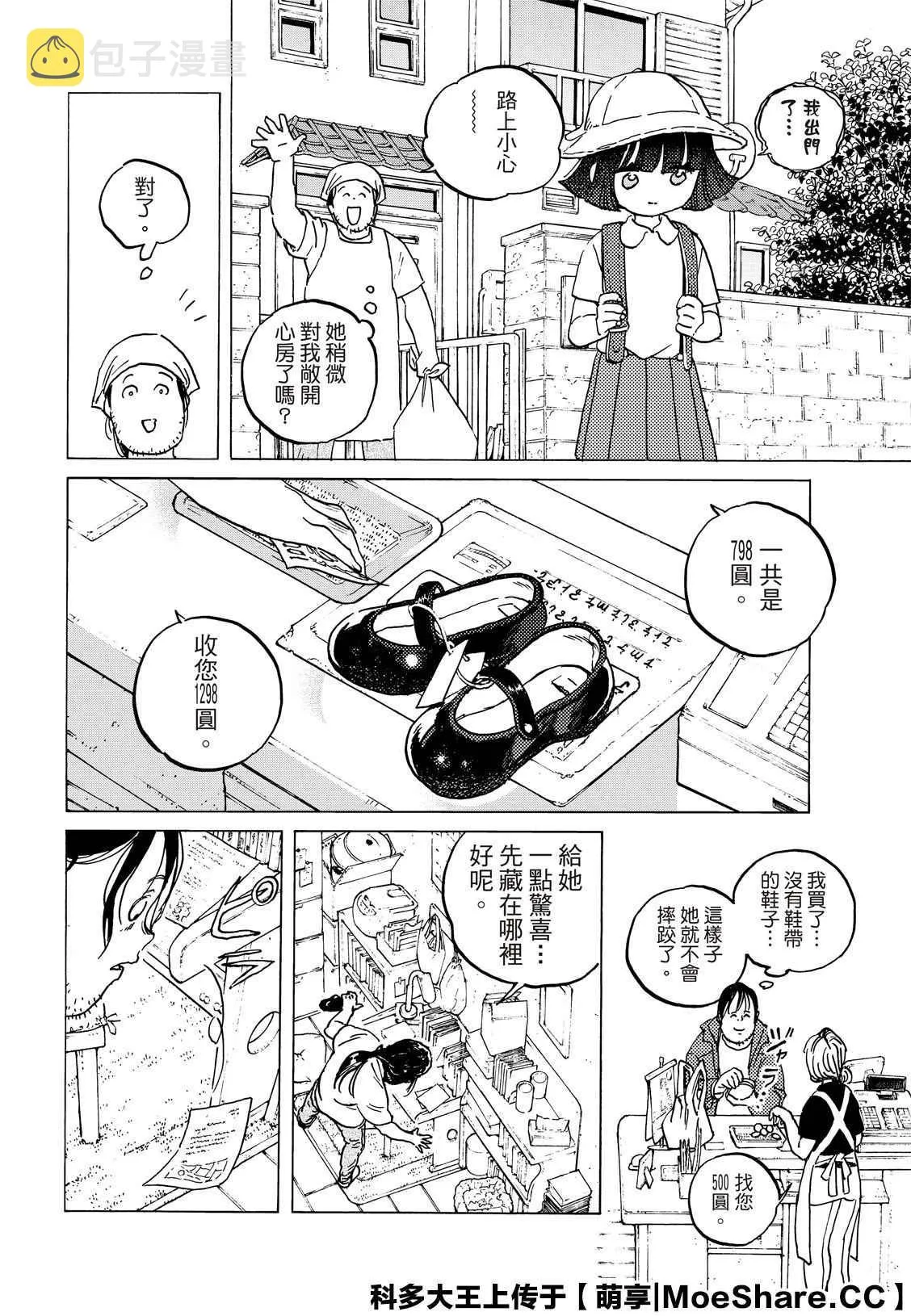 第133.2话 记录：弘敏（2） 第4页