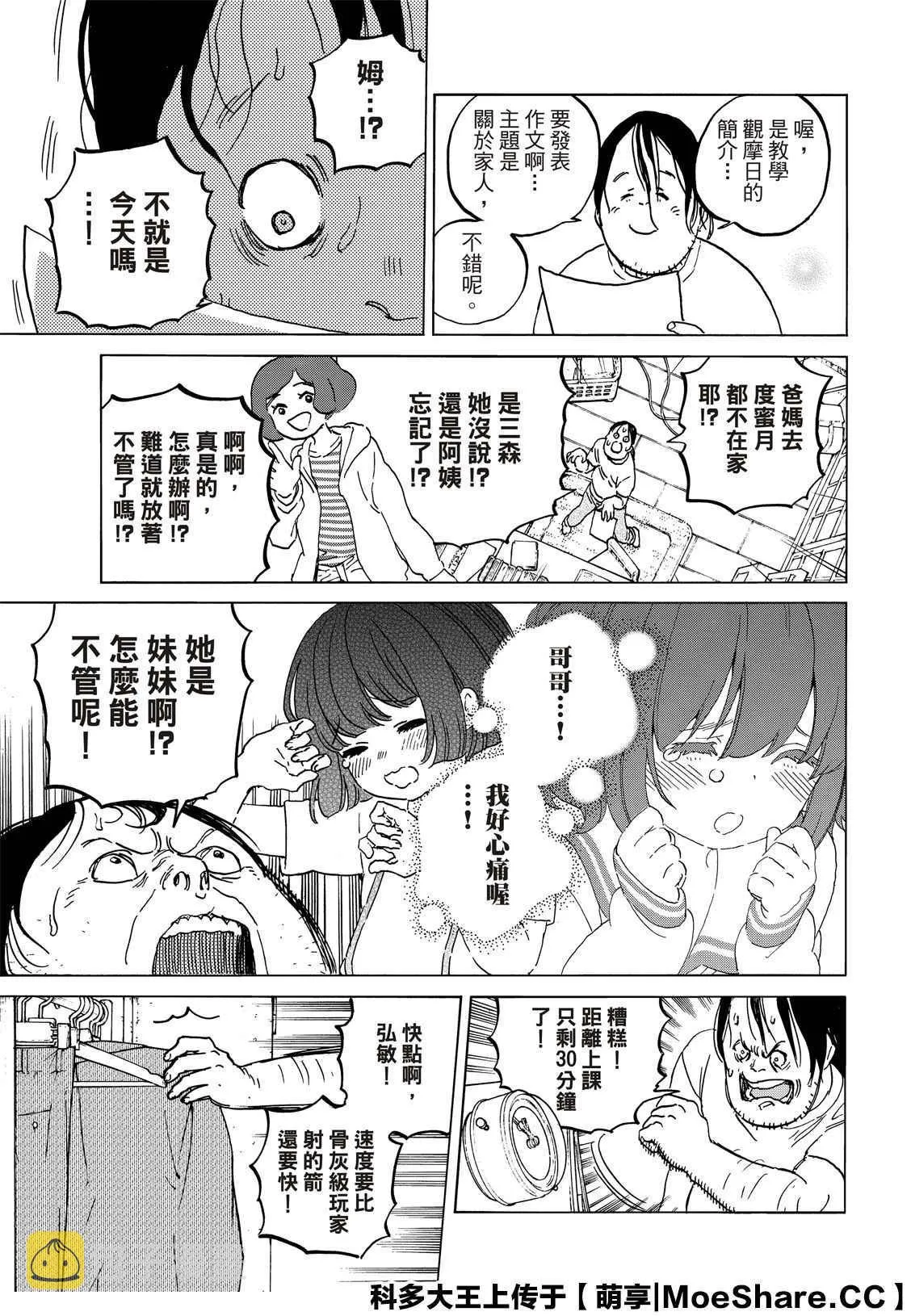 第133.2话 记录：弘敏（2） 第5页