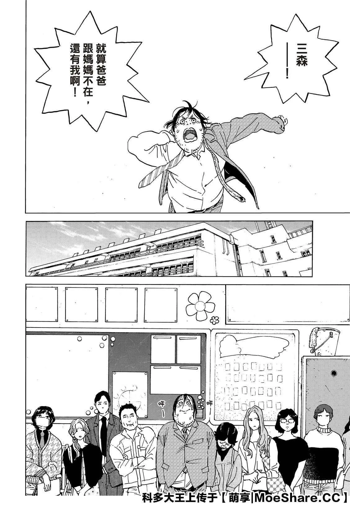 第133.2话 记录：弘敏（2） 第6页