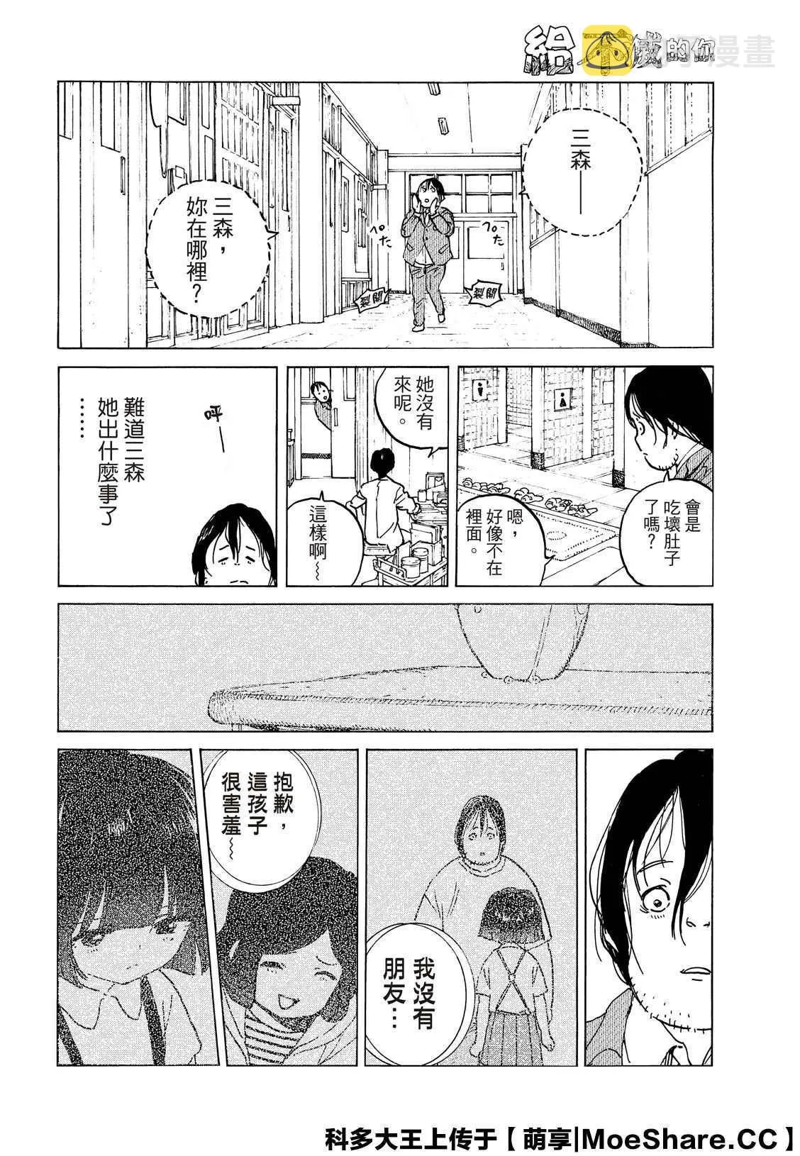 第133.2话 记录：弘敏（2） 第8页