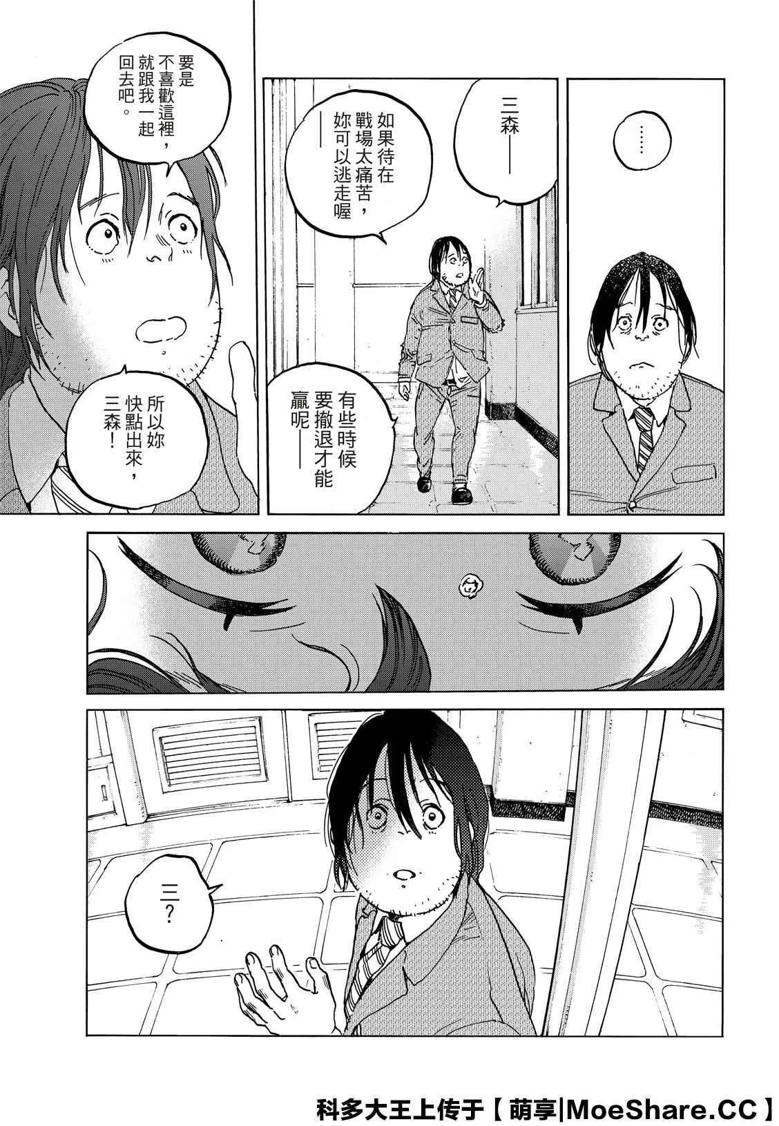 第133.2话 记录：弘敏（2） 第9页