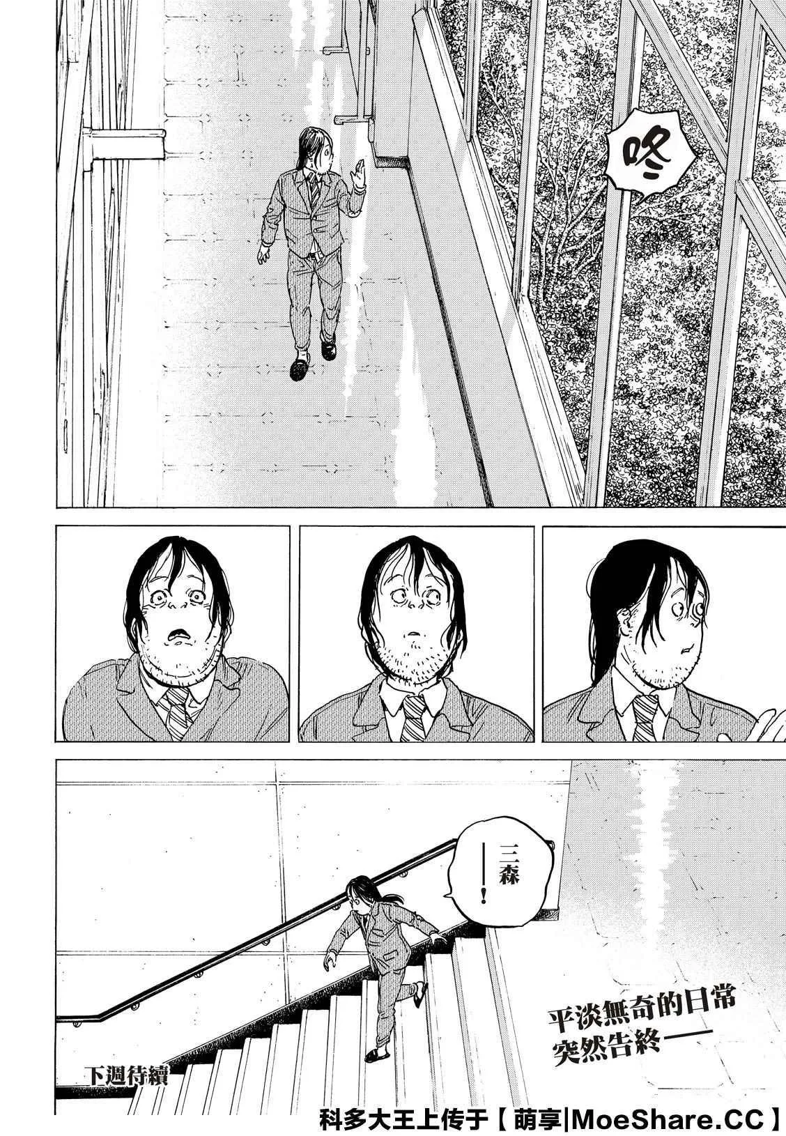 第133.2话 记录：弘敏（2） 第12页