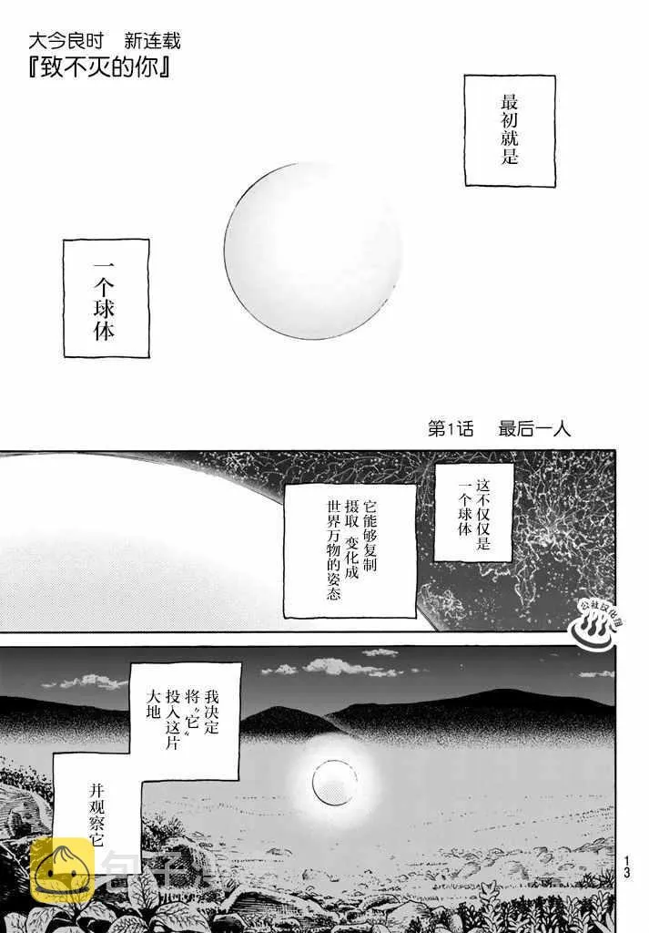 第1话 最后一人 第4页