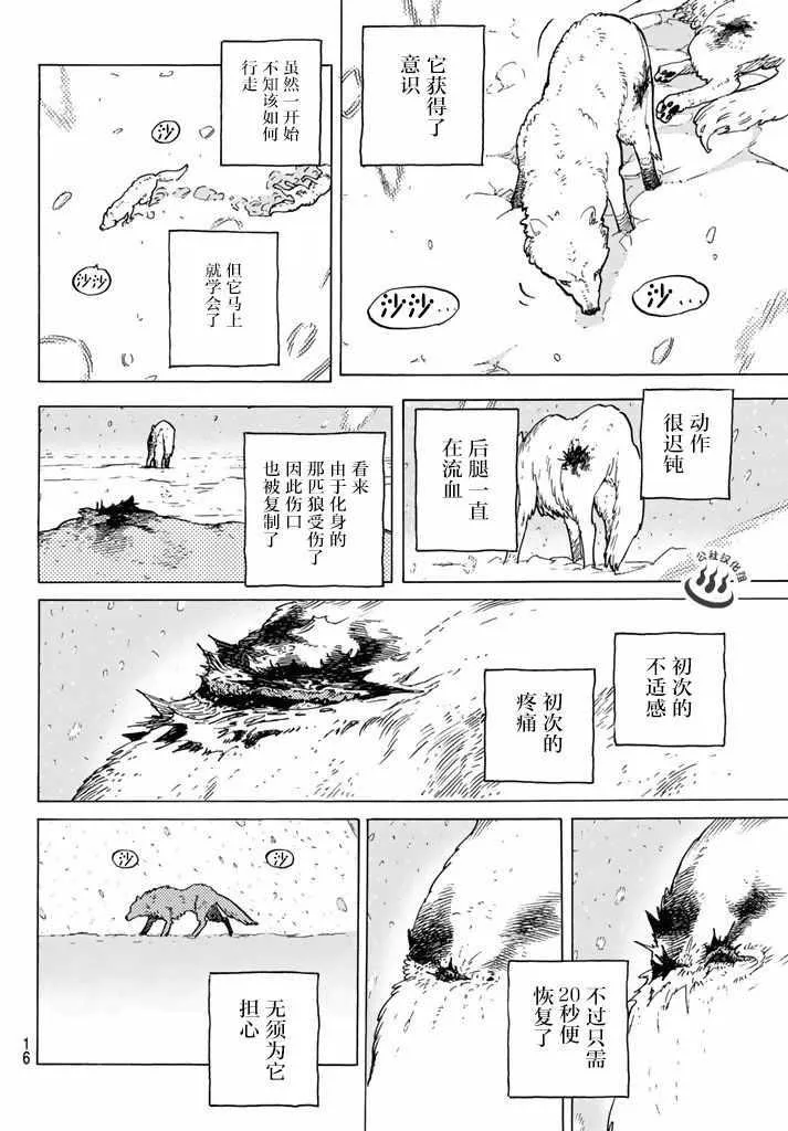 第1话 最后一人 第7页