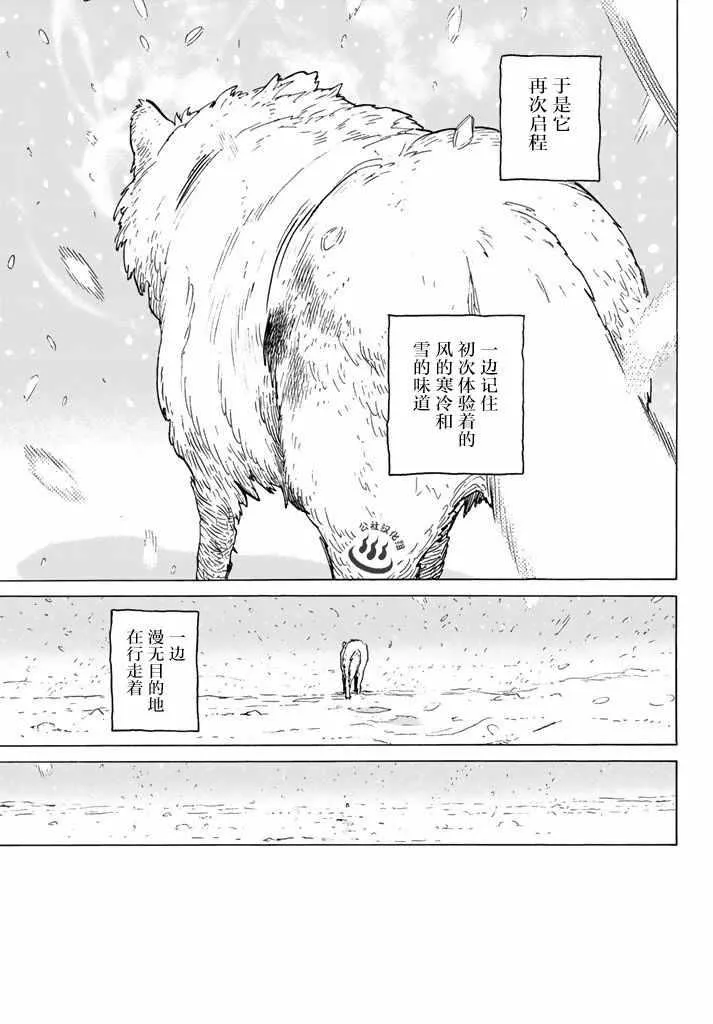 第1话 最后一人 第8页