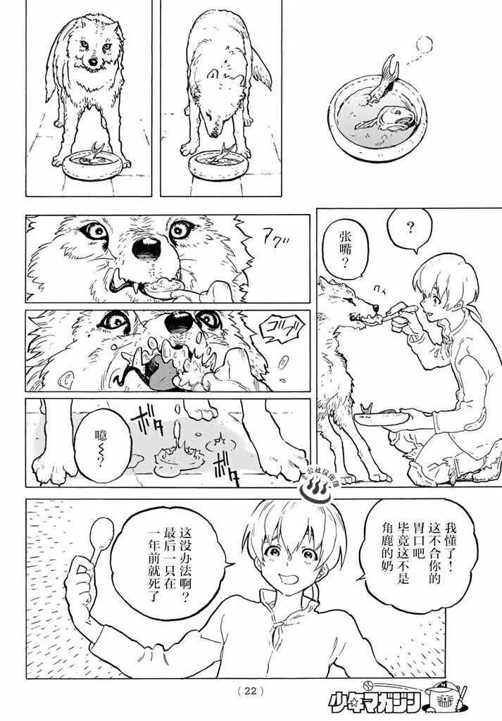第1话 最后一人 第13页