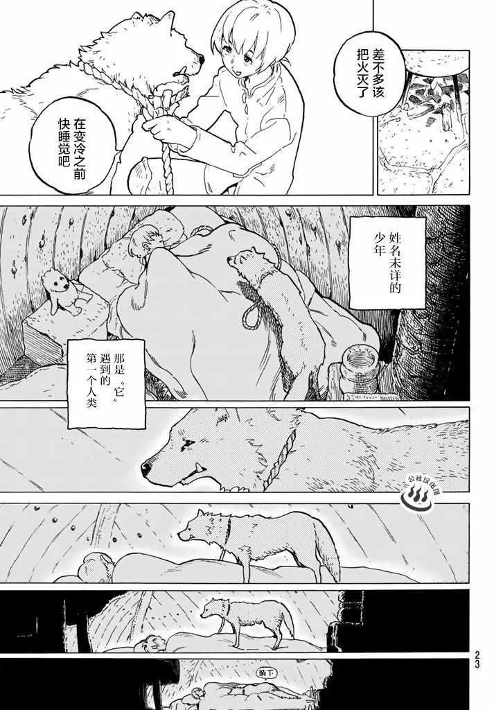 第1话 最后一人 第14页