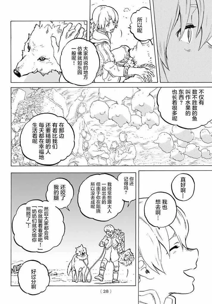 第1话 最后一人 第19页